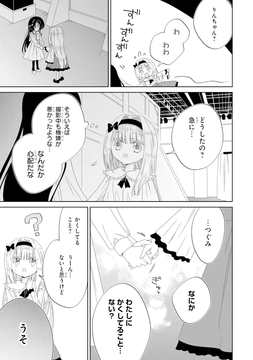 Horror Joyuu ga Tensai Koyaku ni Tensei shimashita - Kondokoso Hollywood wo Mezashimasu! - Chapter 13.2 - Page 8