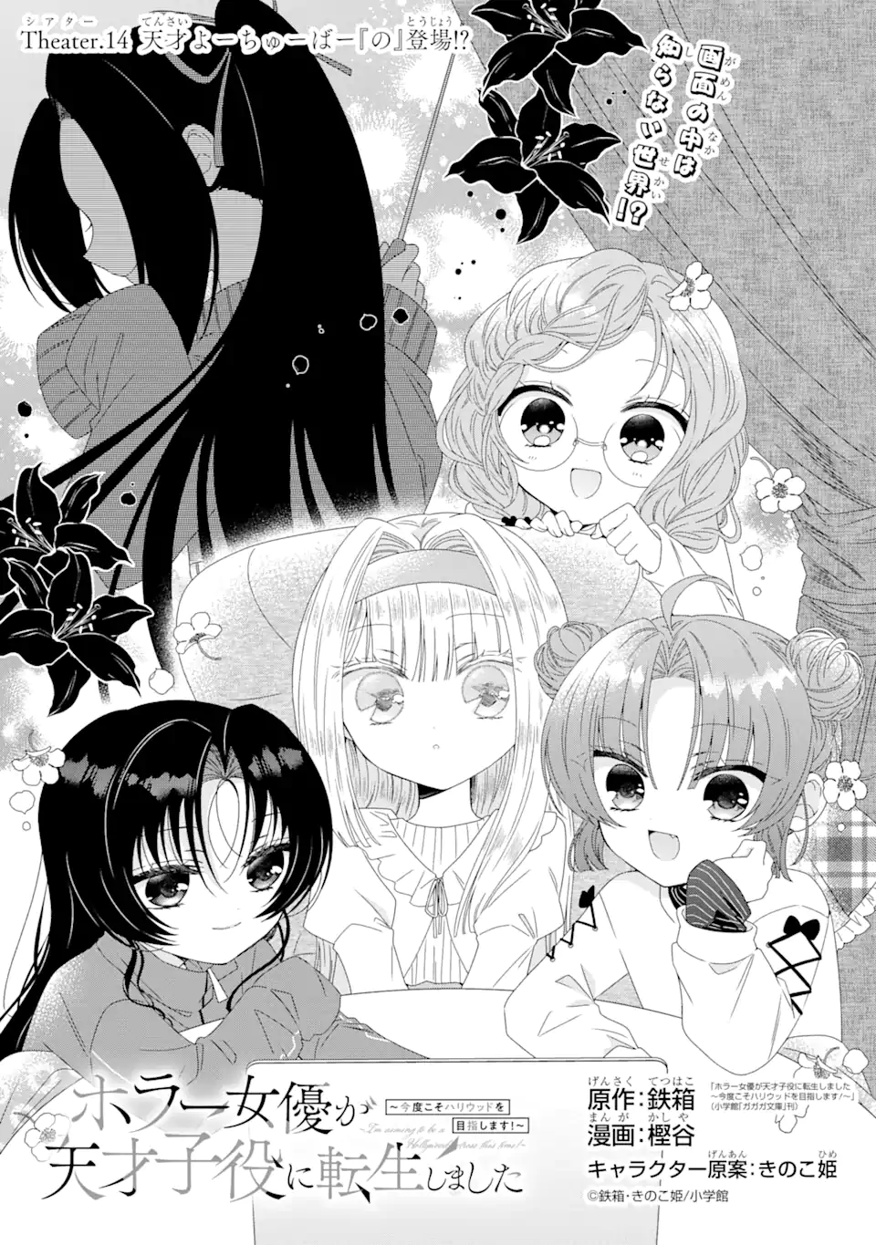 Horror Joyuu ga Tensai Koyaku ni Tensei shimashita - Kondokoso Hollywood wo Mezashimasu! - Chapter 14.1 - Page 1