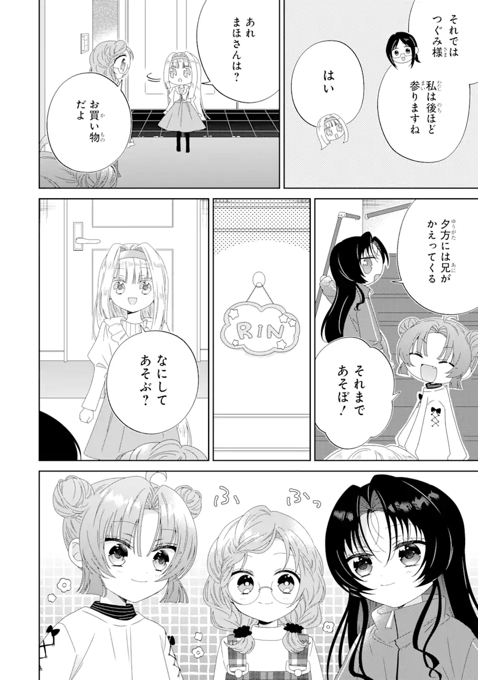 Horror Joyuu ga Tensai Koyaku ni Tensei shimashita - Kondokoso Hollywood wo Mezashimasu! - Chapter 14.1 - Page 10