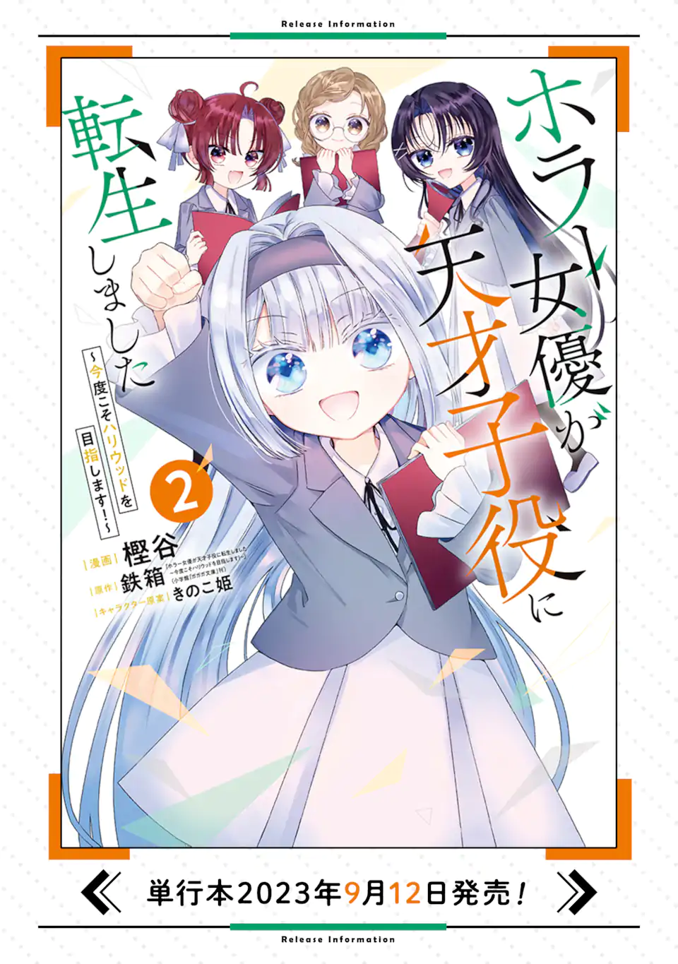 Horror Joyuu ga Tensai Koyaku ni Tensei shimashita - Kondokoso Hollywood wo Mezashimasu! - Chapter 14.1 - Page 11