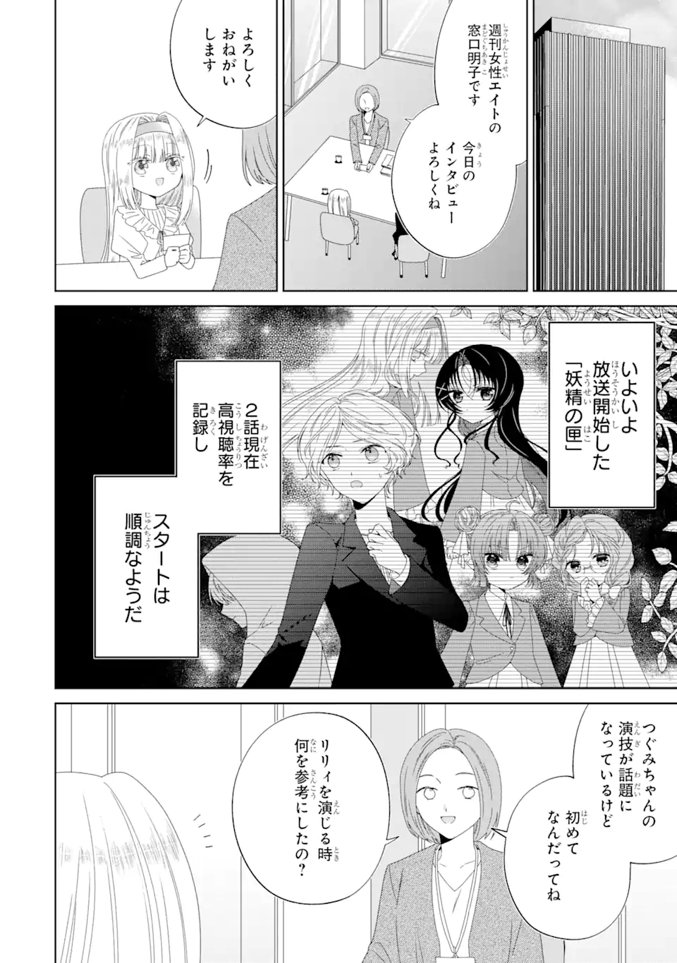 Horror Joyuu ga Tensai Koyaku ni Tensei shimashita - Kondokoso Hollywood wo Mezashimasu! - Chapter 14.1 - Page 2