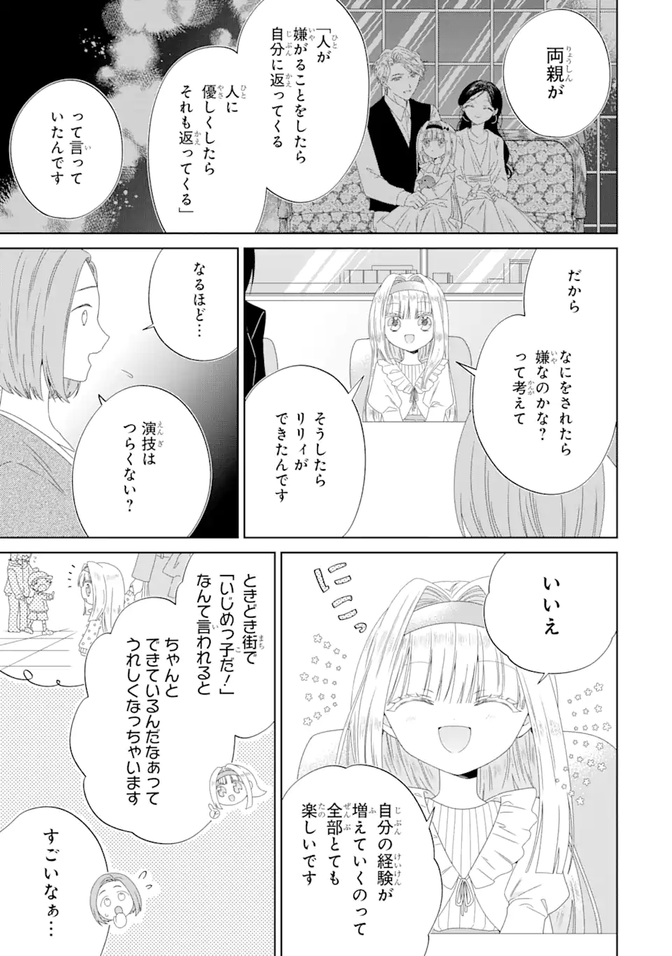 Horror Joyuu ga Tensai Koyaku ni Tensei shimashita - Kondokoso Hollywood wo Mezashimasu! - Chapter 14.1 - Page 3