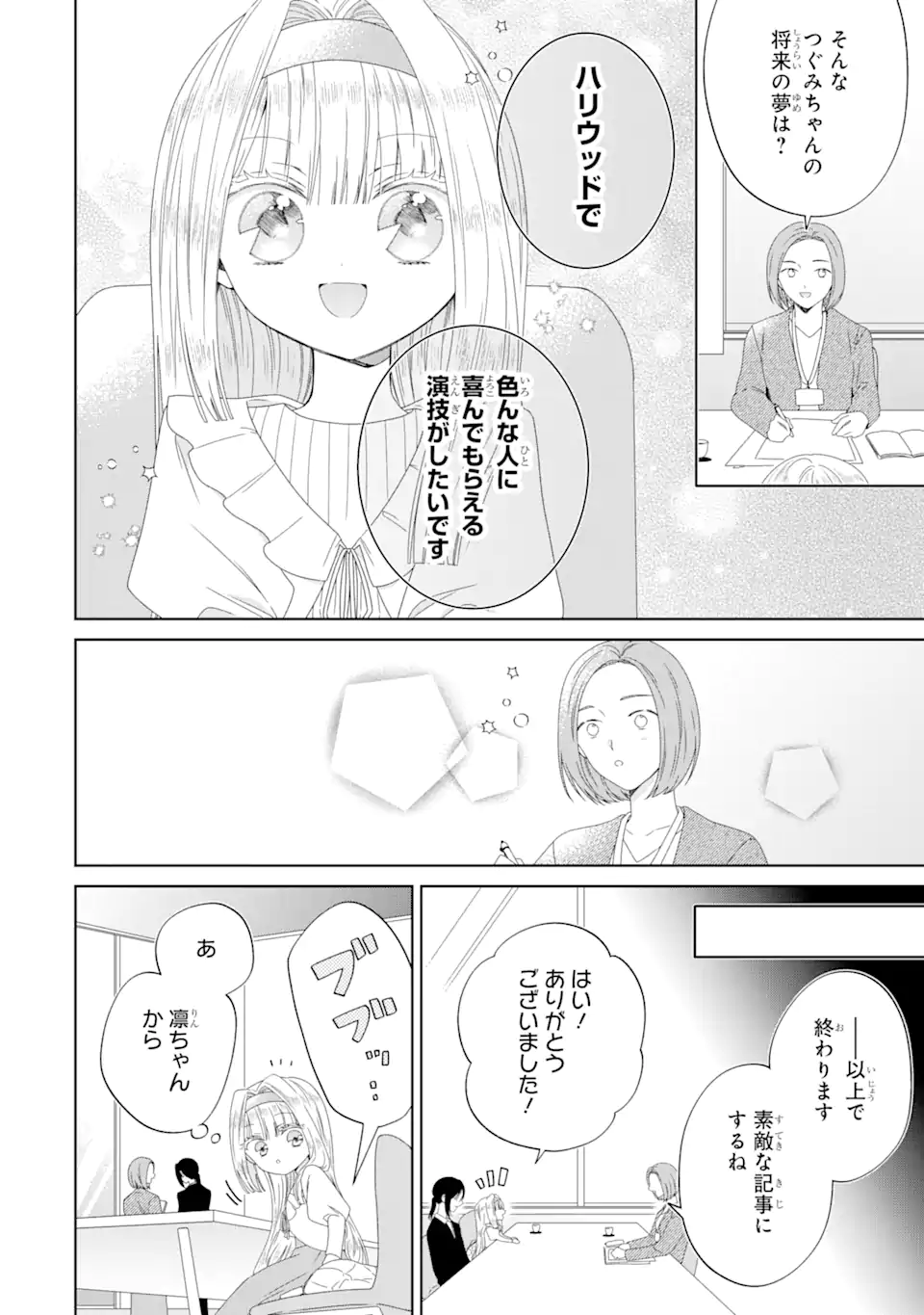 Horror Joyuu ga Tensai Koyaku ni Tensei shimashita - Kondokoso Hollywood wo Mezashimasu! - Chapter 14.1 - Page 4