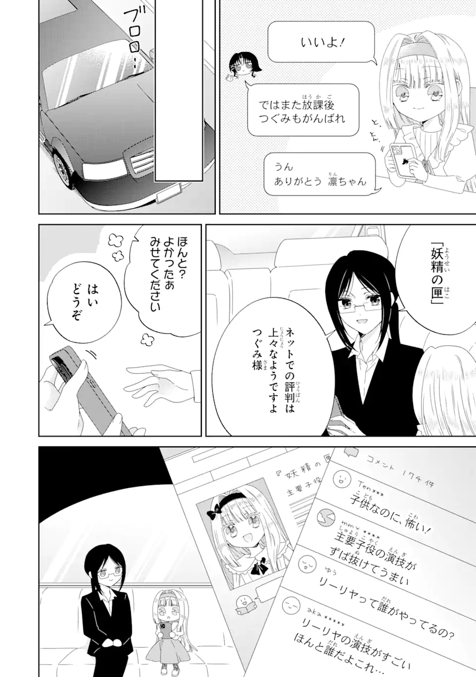 Horror Joyuu ga Tensai Koyaku ni Tensei shimashita - Kondokoso Hollywood wo Mezashimasu! - Chapter 14.1 - Page 6