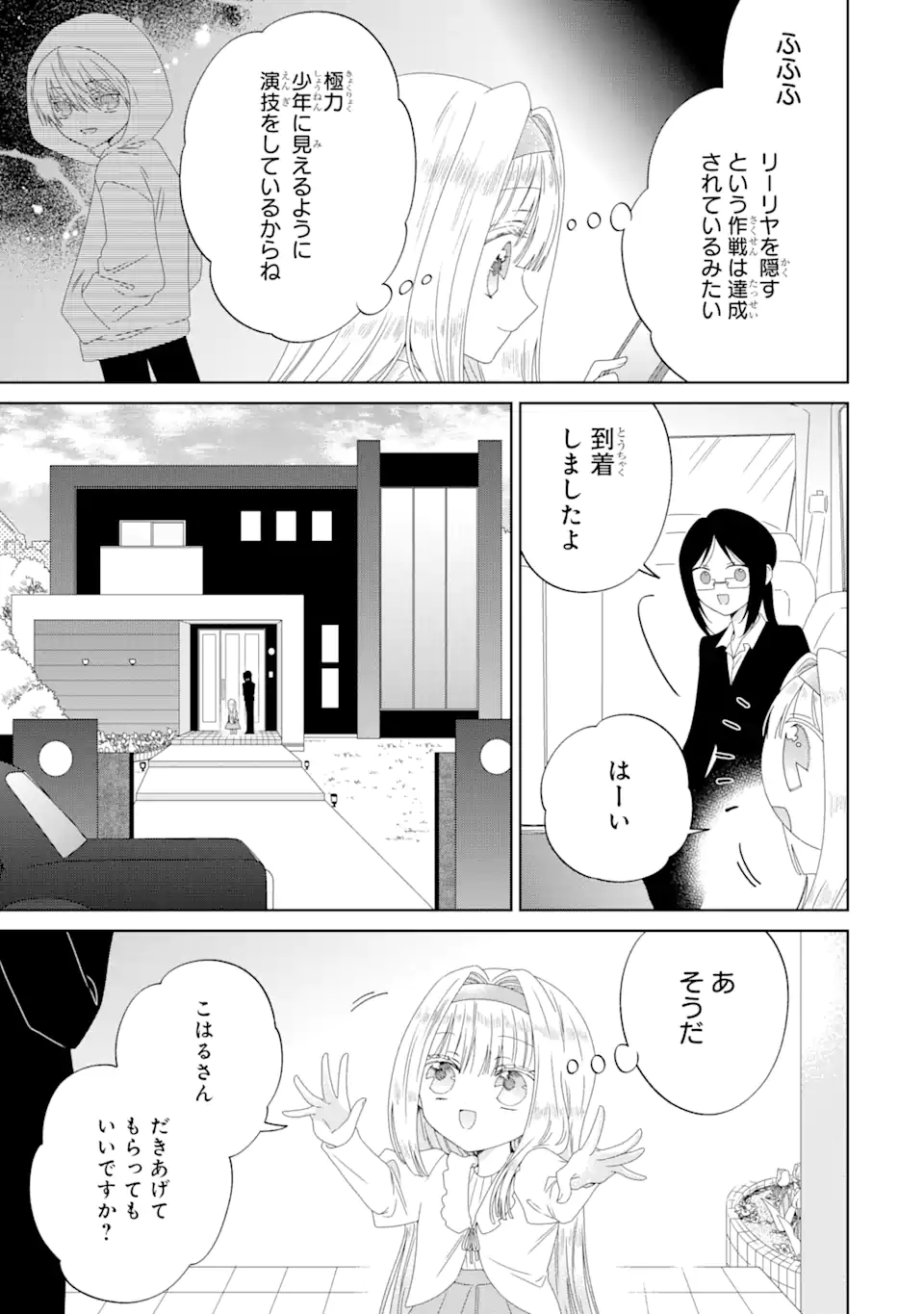Horror Joyuu ga Tensai Koyaku ni Tensei shimashita - Kondokoso Hollywood wo Mezashimasu! - Chapter 14.1 - Page 7