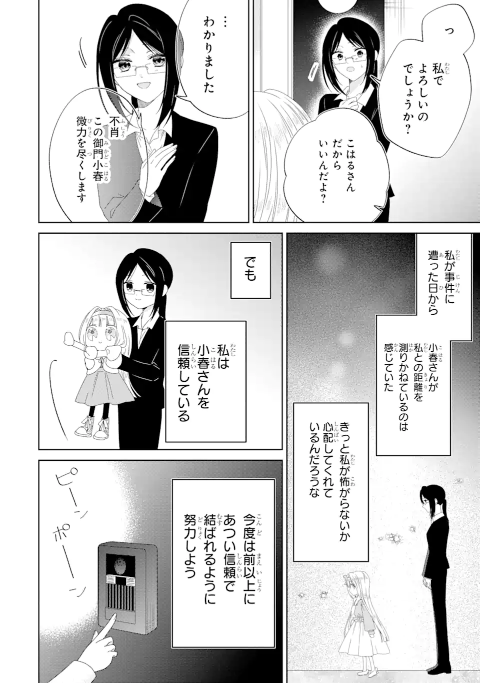 Horror Joyuu ga Tensai Koyaku ni Tensei shimashita - Kondokoso Hollywood wo Mezashimasu! - Chapter 14.1 - Page 8