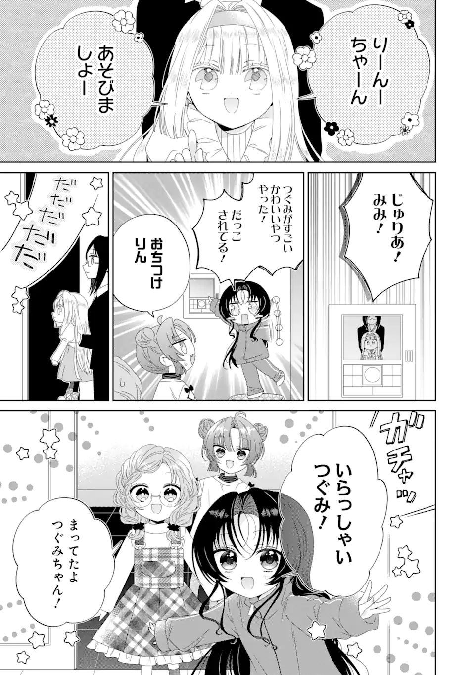 Horror Joyuu ga Tensai Koyaku ni Tensei shimashita - Kondokoso Hollywood wo Mezashimasu! - Chapter 14.1 - Page 9