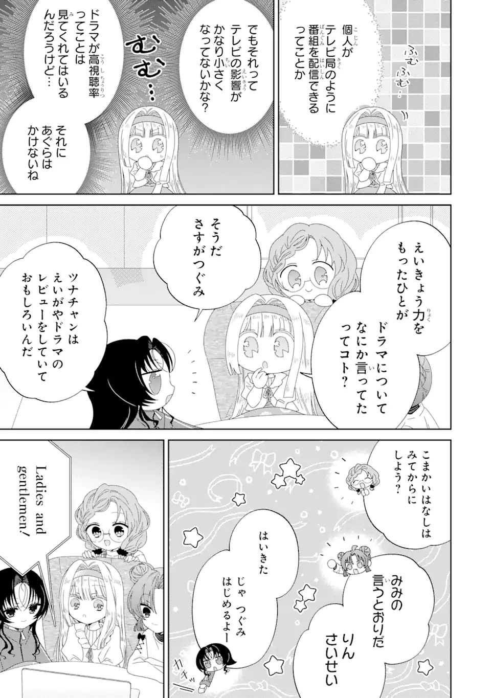 Horror Joyuu ga Tensai Koyaku ni Tensei shimashita - Kondokoso Hollywood wo Mezashimasu! - Chapter 14.2 - Page 3