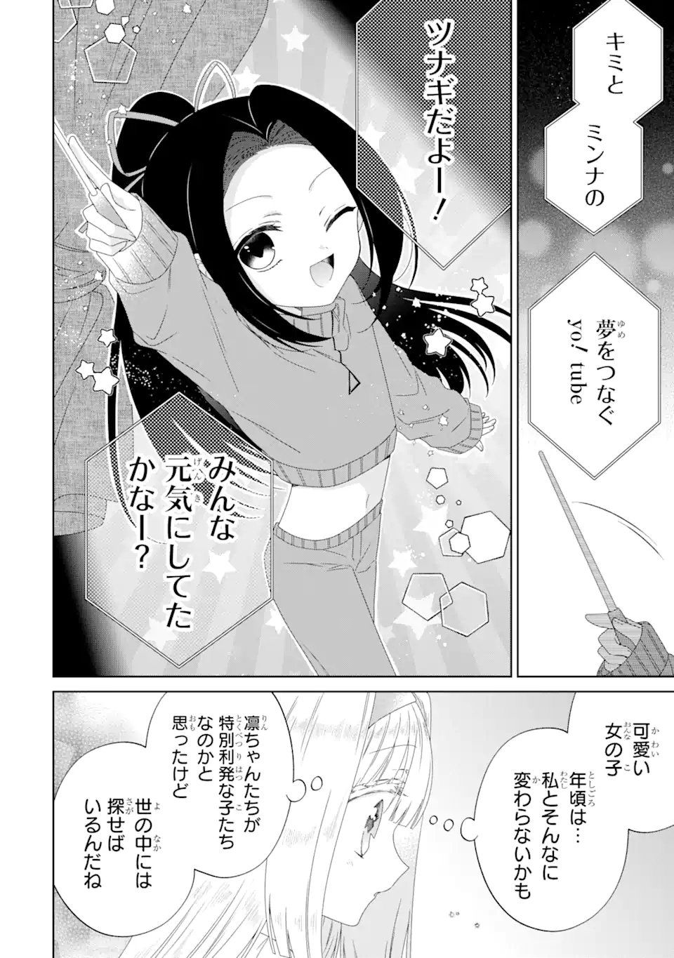 Horror Joyuu ga Tensai Koyaku ni Tensei shimashita - Kondokoso Hollywood wo Mezashimasu! - Chapter 14.2 - Page 4