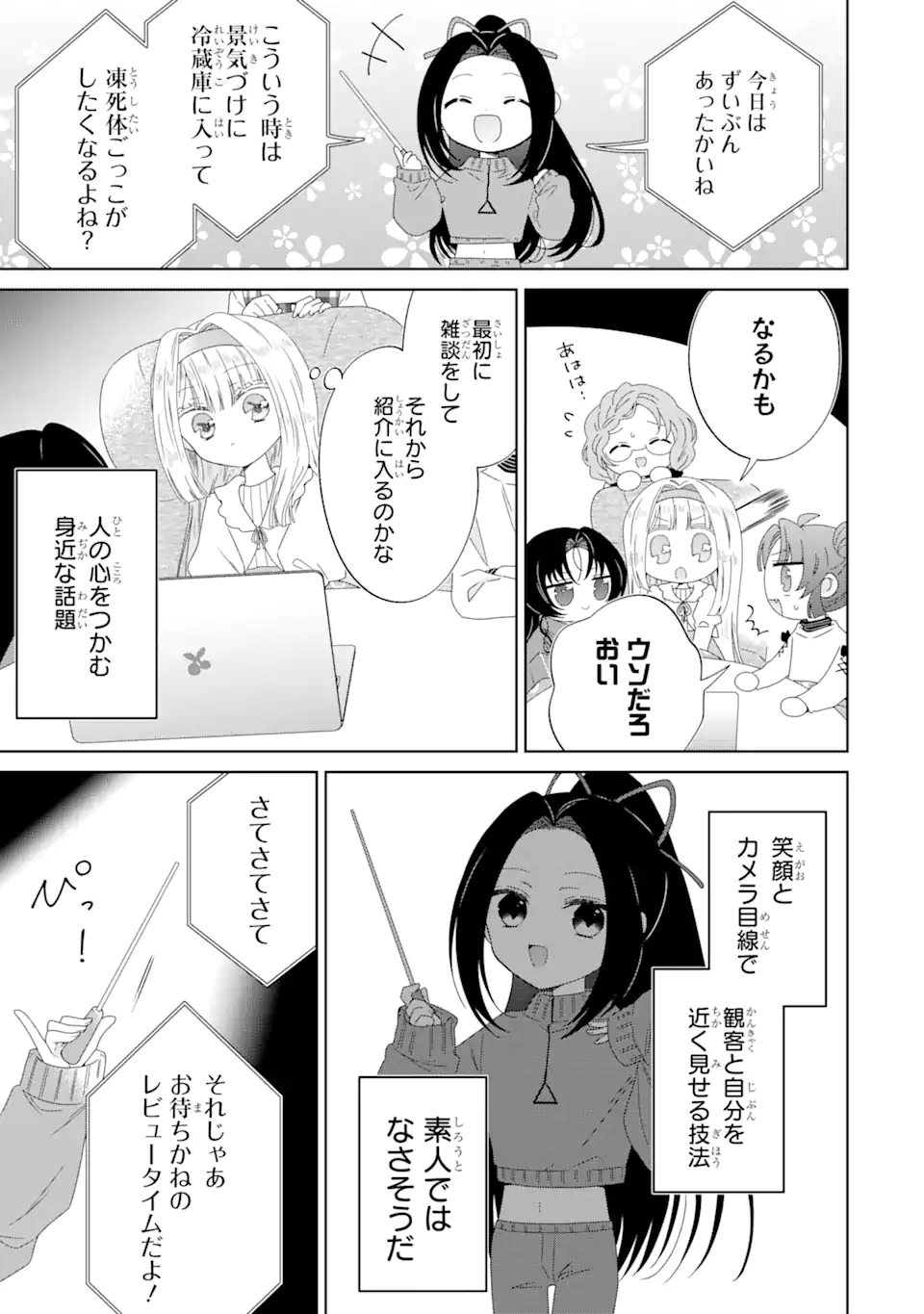 Horror Joyuu ga Tensai Koyaku ni Tensei shimashita - Kondokoso Hollywood wo Mezashimasu! - Chapter 14.2 - Page 5