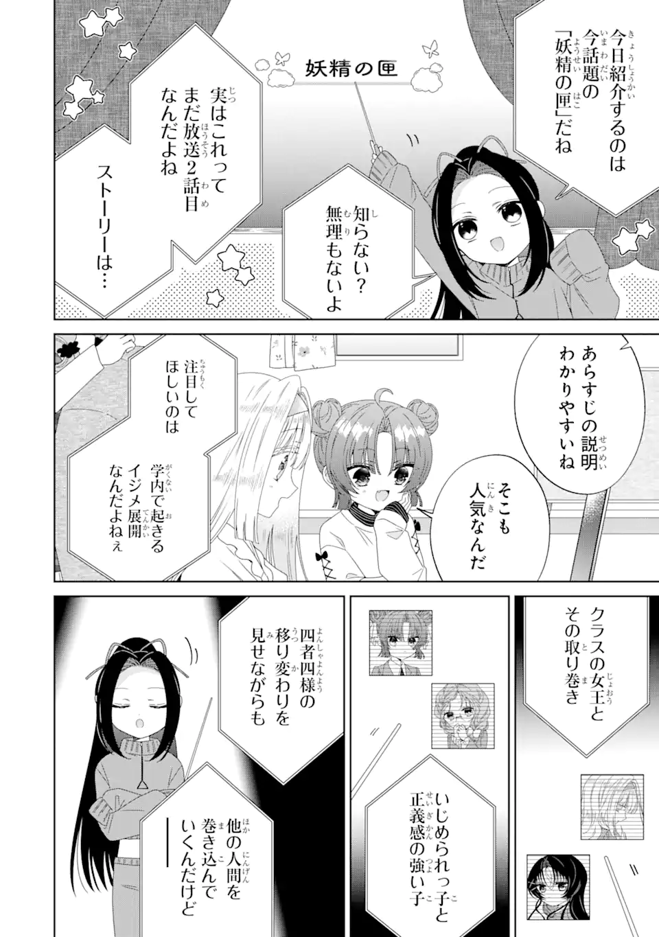 Horror Joyuu ga Tensai Koyaku ni Tensei shimashita - Kondokoso Hollywood wo Mezashimasu! - Chapter 14.2 - Page 6