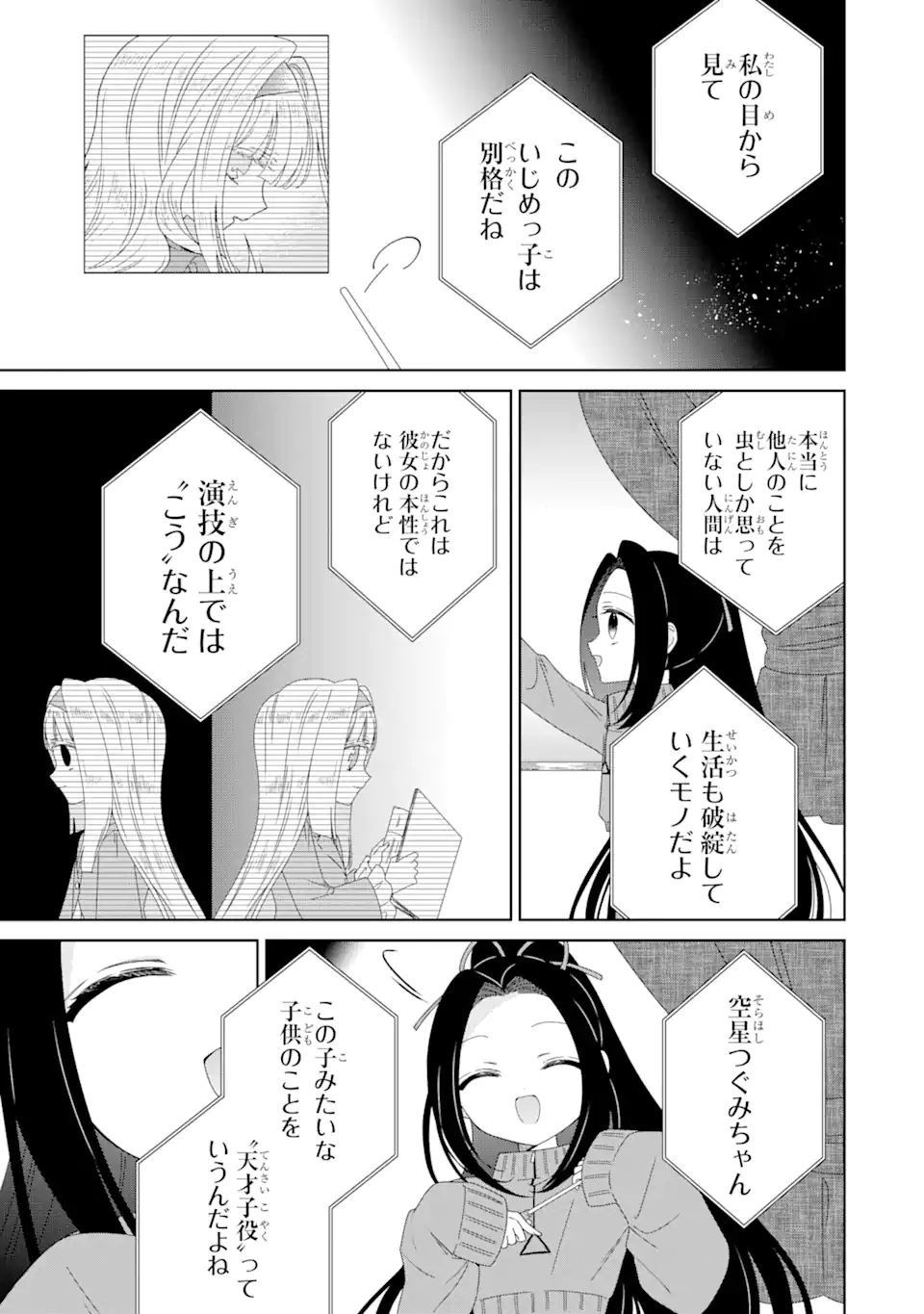 Horror Joyuu ga Tensai Koyaku ni Tensei shimashita - Kondokoso Hollywood wo Mezashimasu! - Chapter 14.2 - Page 7