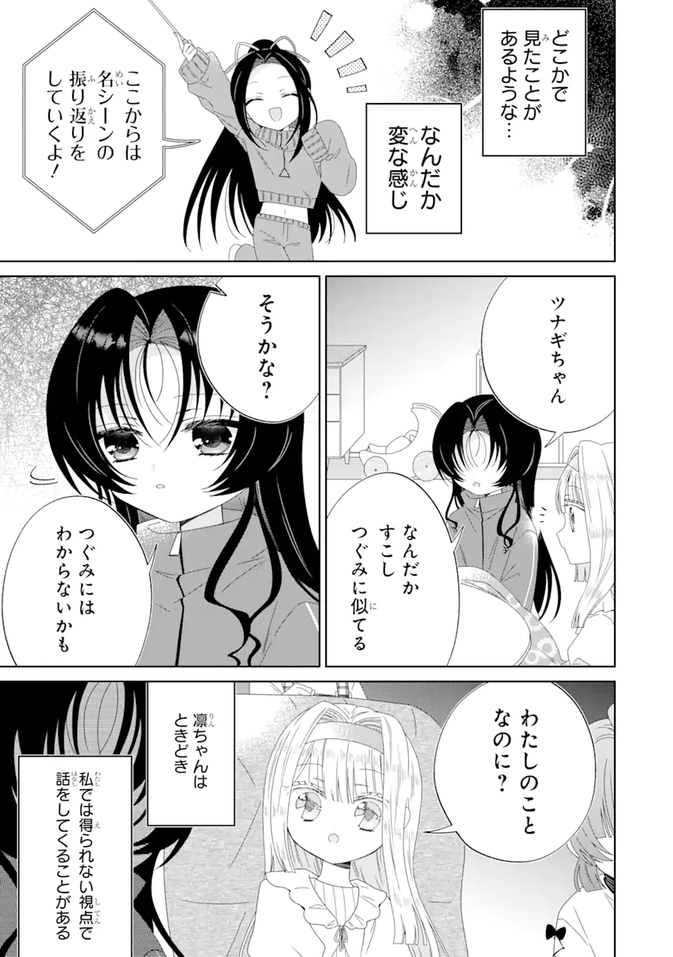 Horror Joyuu ga Tensai Koyaku ni Tensei shimashita - Kondokoso Hollywood wo Mezashimasu! - Chapter 14.2 - Page 9