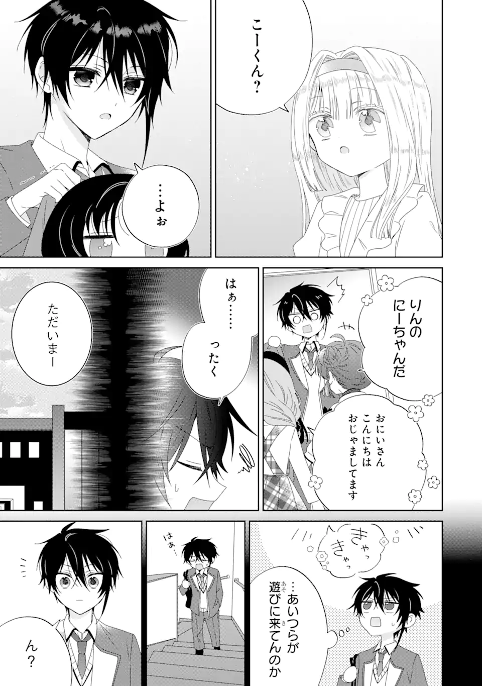 Horror Joyuu ga Tensai Koyaku ni Tensei shimashita - Kondokoso Hollywood wo Mezashimasu! - Chapter 15.2 - Page 1
