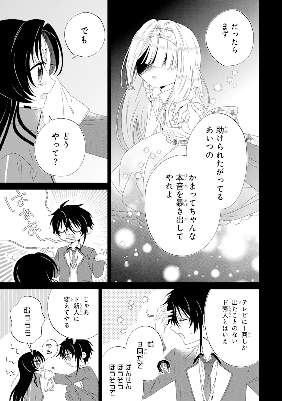 Horror Joyuu ga Tensai Koyaku ni Tensei shimashita - Kondokoso Hollywood wo Mezashimasu! - Chapter 15.2 - Page 9