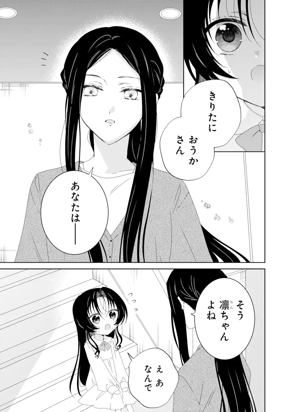Horror Joyuu ga Tensai Koyaku ni Tensei shimashita - Kondokoso Hollywood wo Mezashimasu! - Chapter 16.3 - Page 1