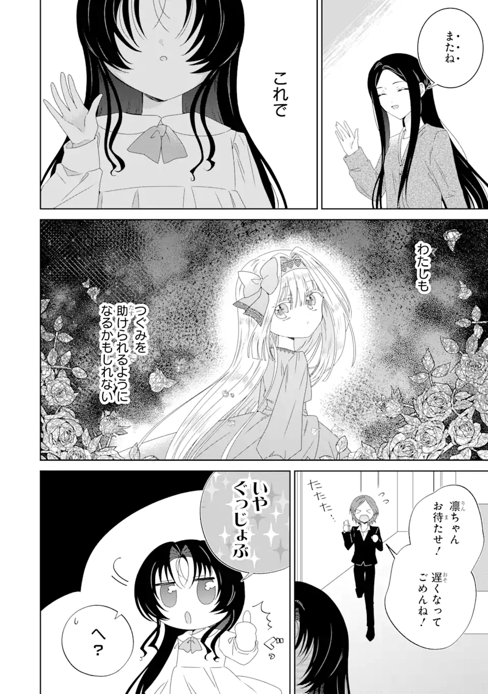 Horror Joyuu ga Tensai Koyaku ni Tensei shimashita - Kondokoso Hollywood wo Mezashimasu! - Chapter 16.3 - Page 10