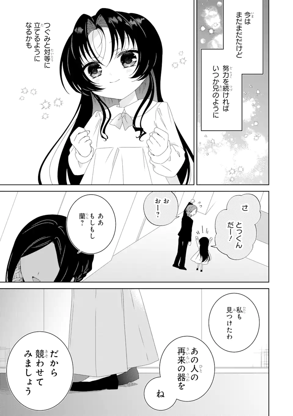 Horror Joyuu ga Tensai Koyaku ni Tensei shimashita - Kondokoso Hollywood wo Mezashimasu! - Chapter 16.3 - Page 11