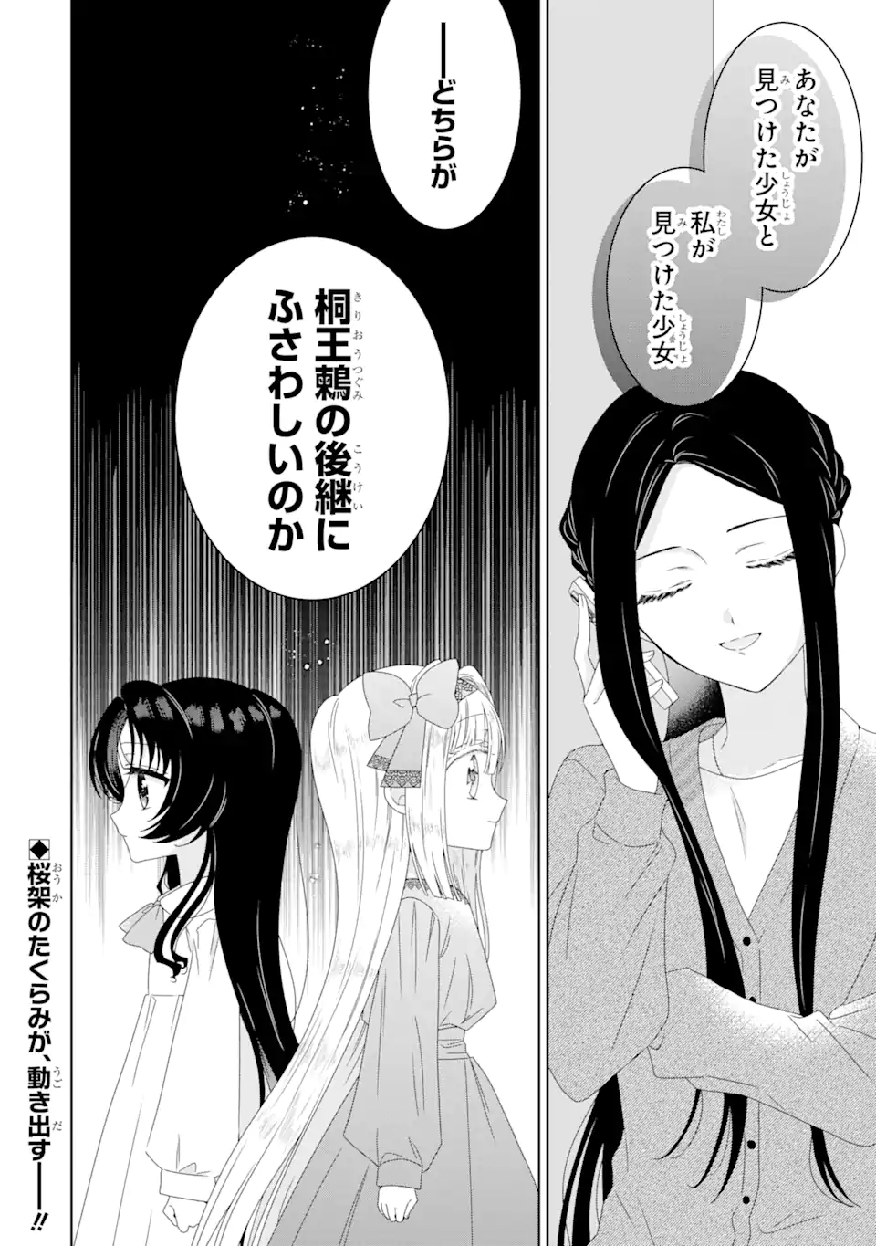 Horror Joyuu ga Tensai Koyaku ni Tensei shimashita - Kondokoso Hollywood wo Mezashimasu! - Chapter 16.3 - Page 12