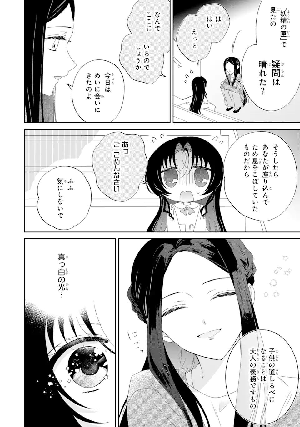 Horror Joyuu ga Tensai Koyaku ni Tensei shimashita - Kondokoso Hollywood wo Mezashimasu! - Chapter 16.3 - Page 2