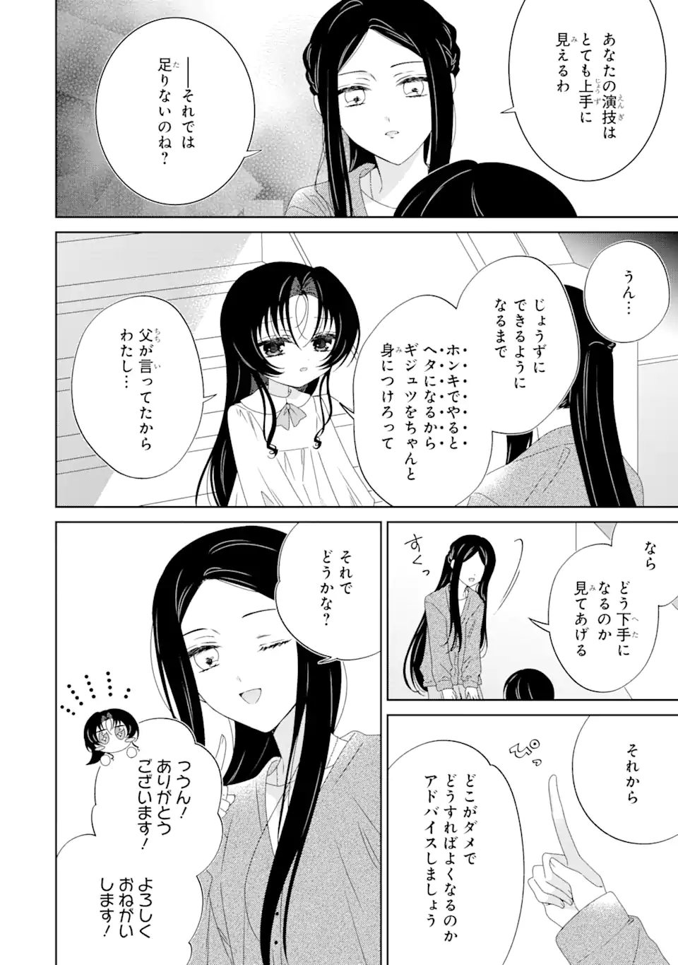 Horror Joyuu ga Tensai Koyaku ni Tensei shimashita - Kondokoso Hollywood wo Mezashimasu! - Chapter 16.3 - Page 4