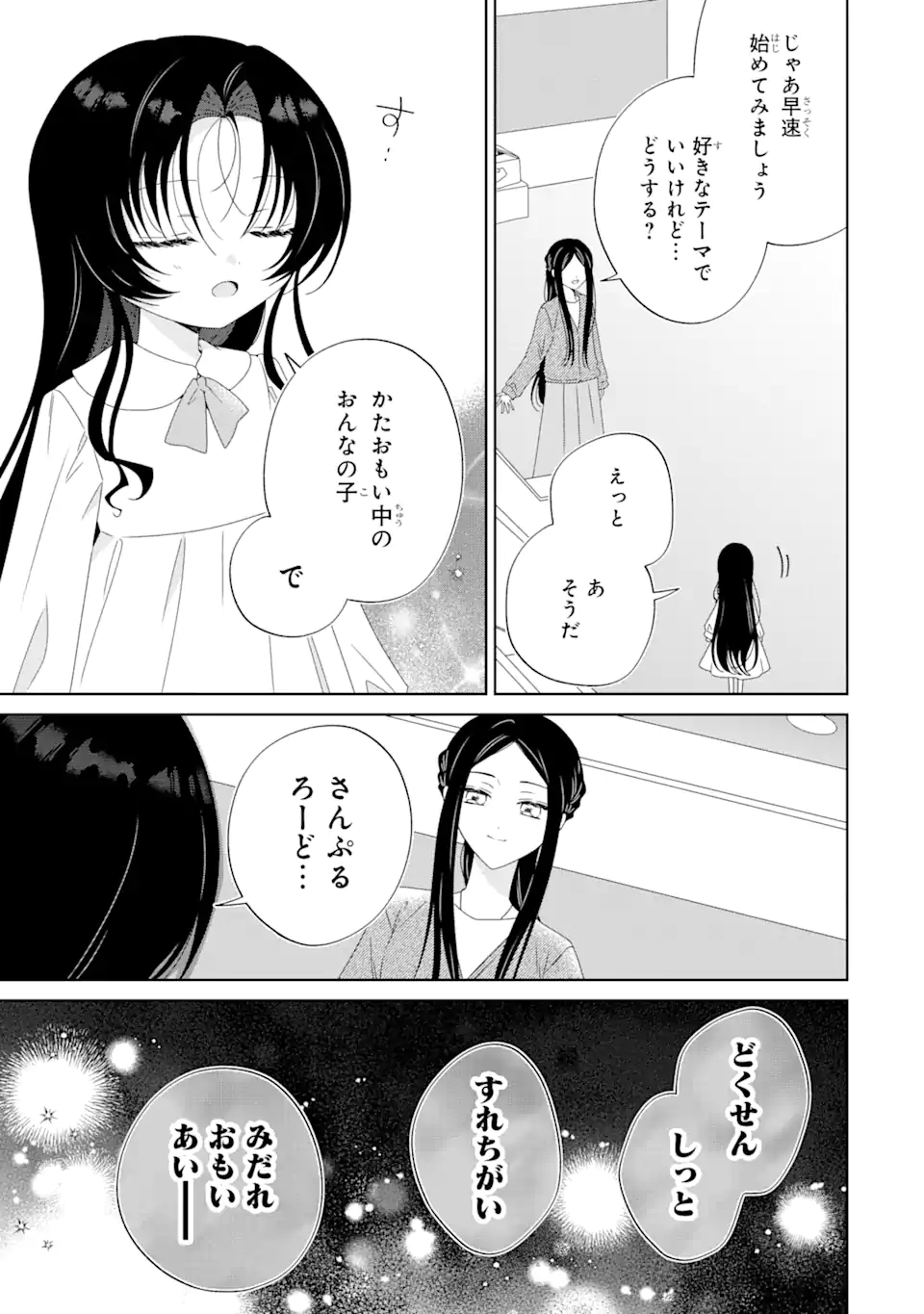 Horror Joyuu ga Tensai Koyaku ni Tensei shimashita - Kondokoso Hollywood wo Mezashimasu! - Chapter 16.3 - Page 5