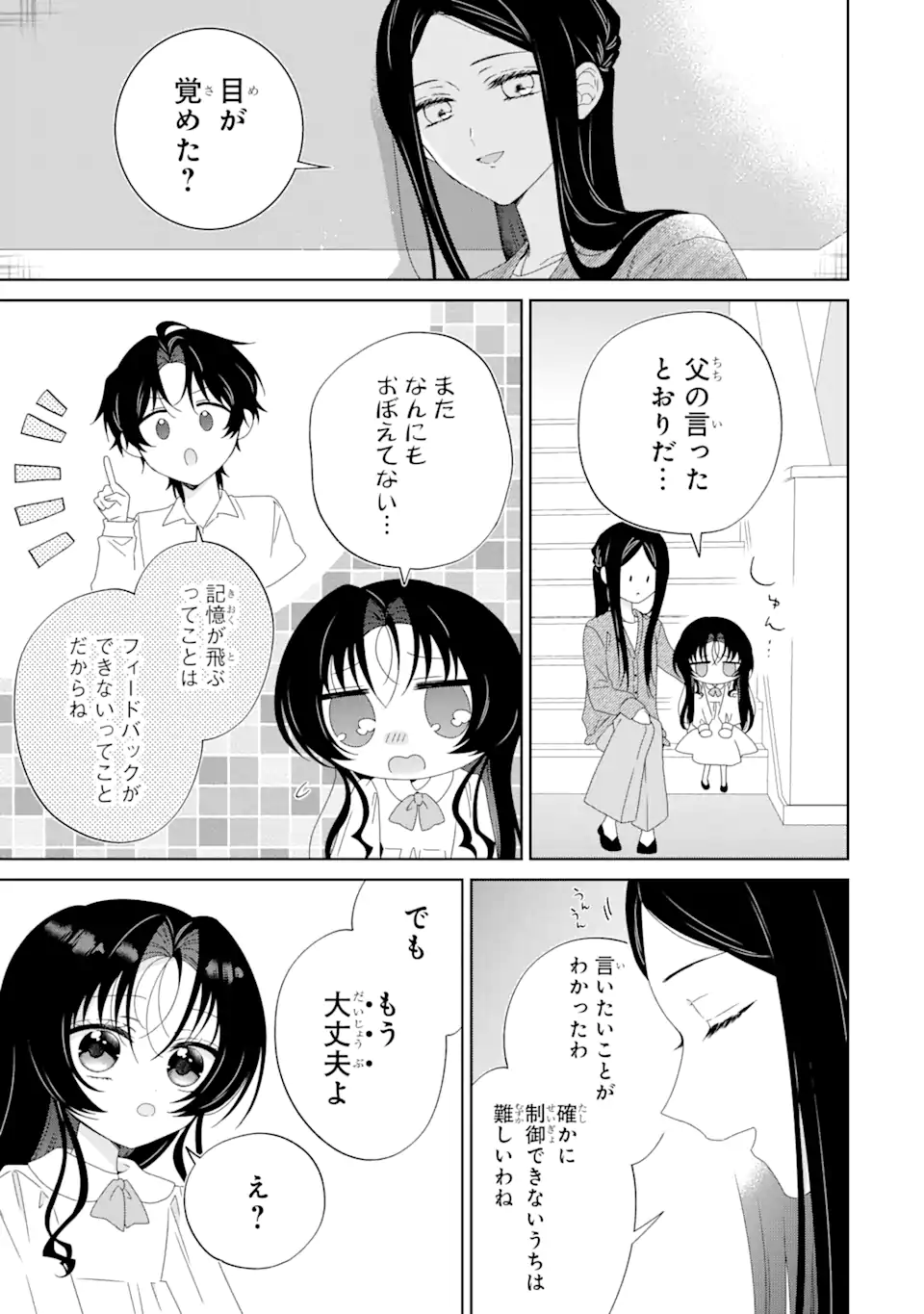 Horror Joyuu ga Tensai Koyaku ni Tensei shimashita - Kondokoso Hollywood wo Mezashimasu! - Chapter 16.3 - Page 7