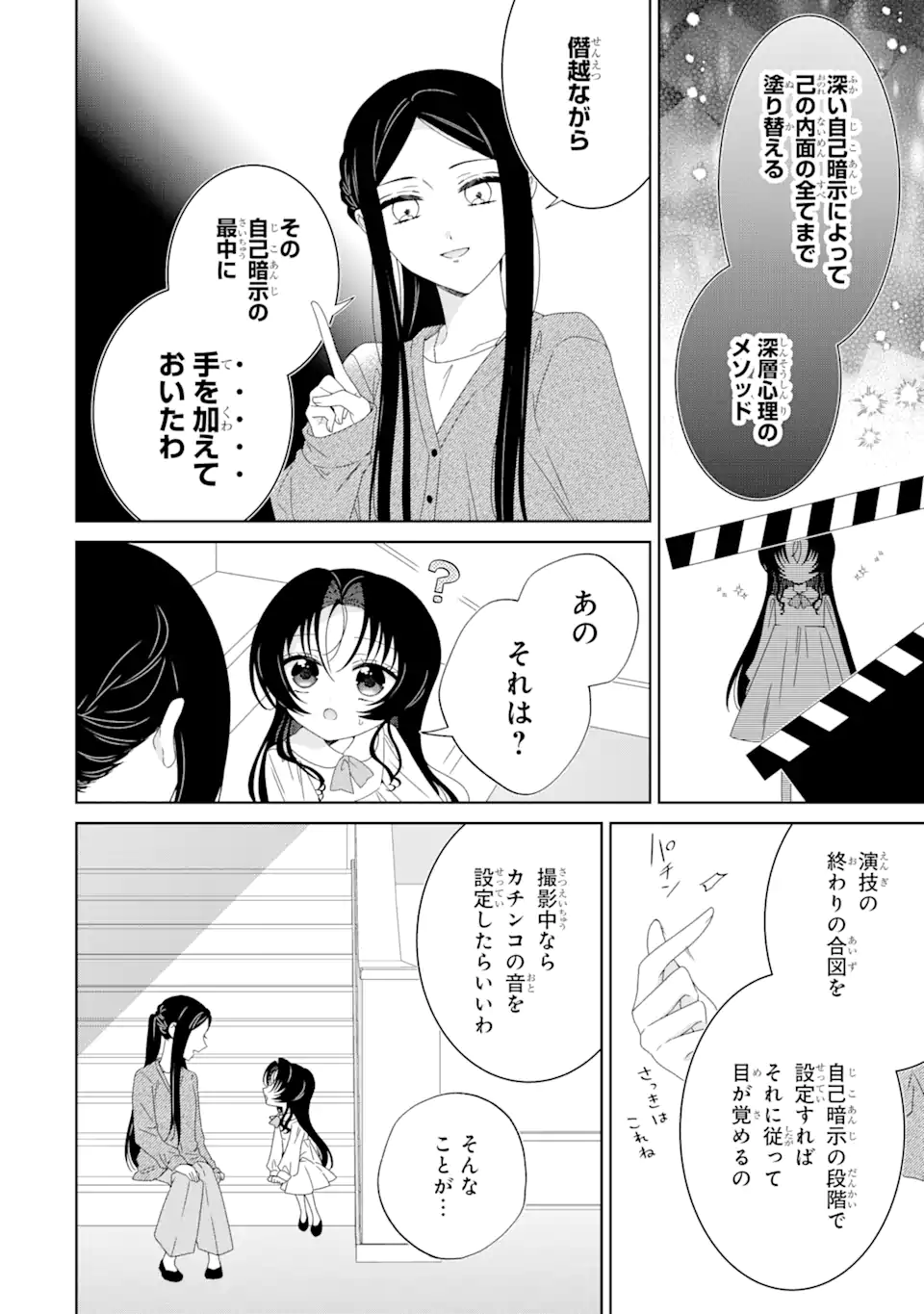 Horror Joyuu ga Tensai Koyaku ni Tensei shimashita - Kondokoso Hollywood wo Mezashimasu! - Chapter 16.3 - Page 8