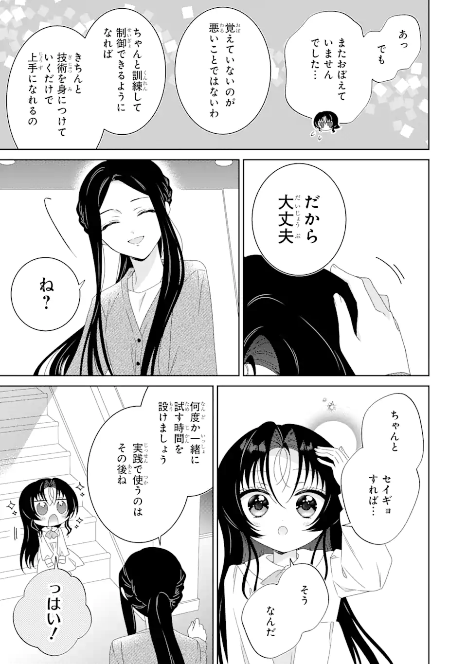 Horror Joyuu ga Tensai Koyaku ni Tensei shimashita - Kondokoso Hollywood wo Mezashimasu! - Chapter 16.3 - Page 9