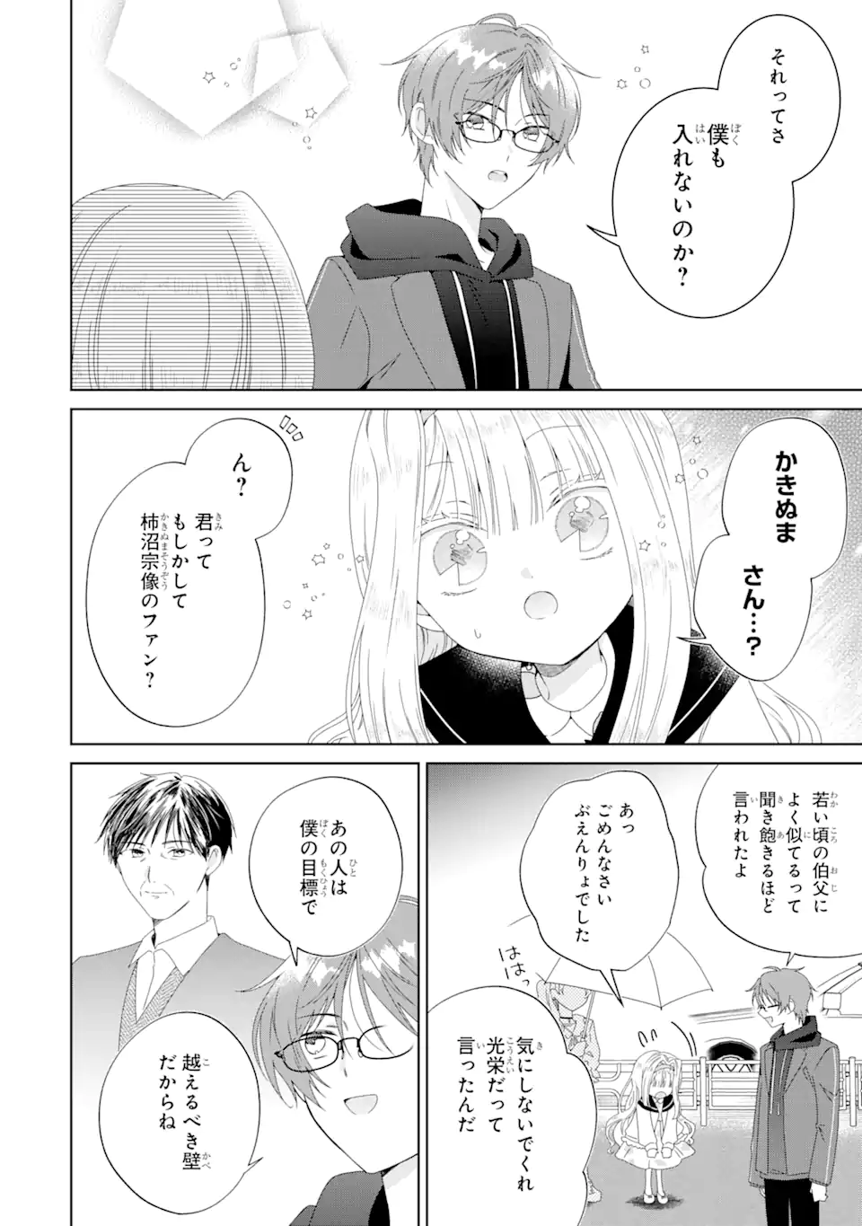 Horror Joyuu ga Tensai Koyaku ni Tensei shimashita - Kondokoso Hollywood wo Mezashimasu! - Chapter 17.2 - Page 1