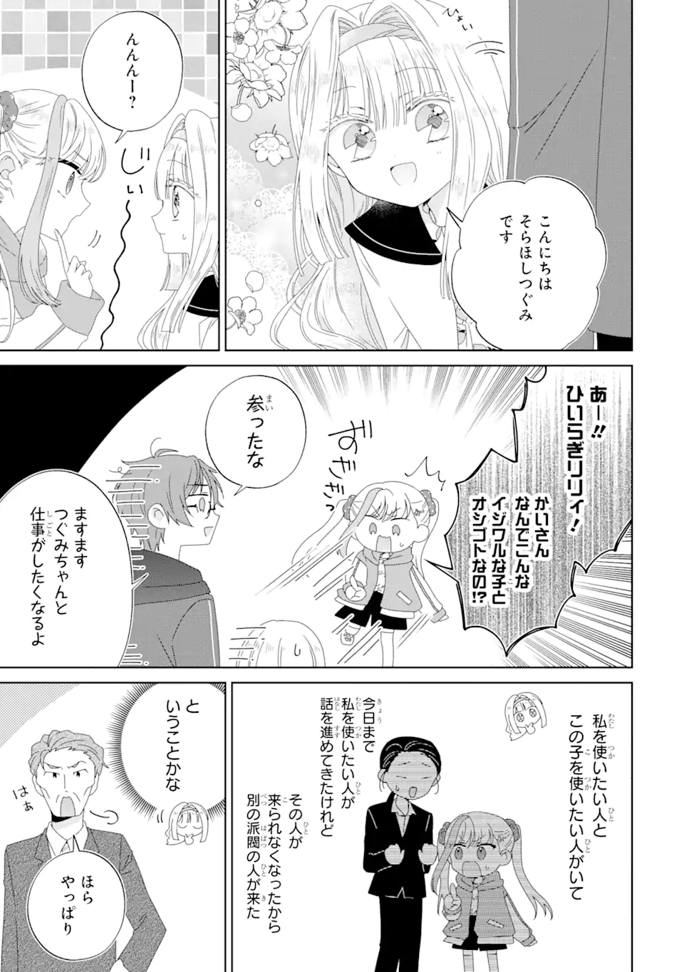 Horror Joyuu ga Tensai Koyaku ni Tensei shimashita - Kondokoso Hollywood wo Mezashimasu! - Chapter 17.2 - Page 10