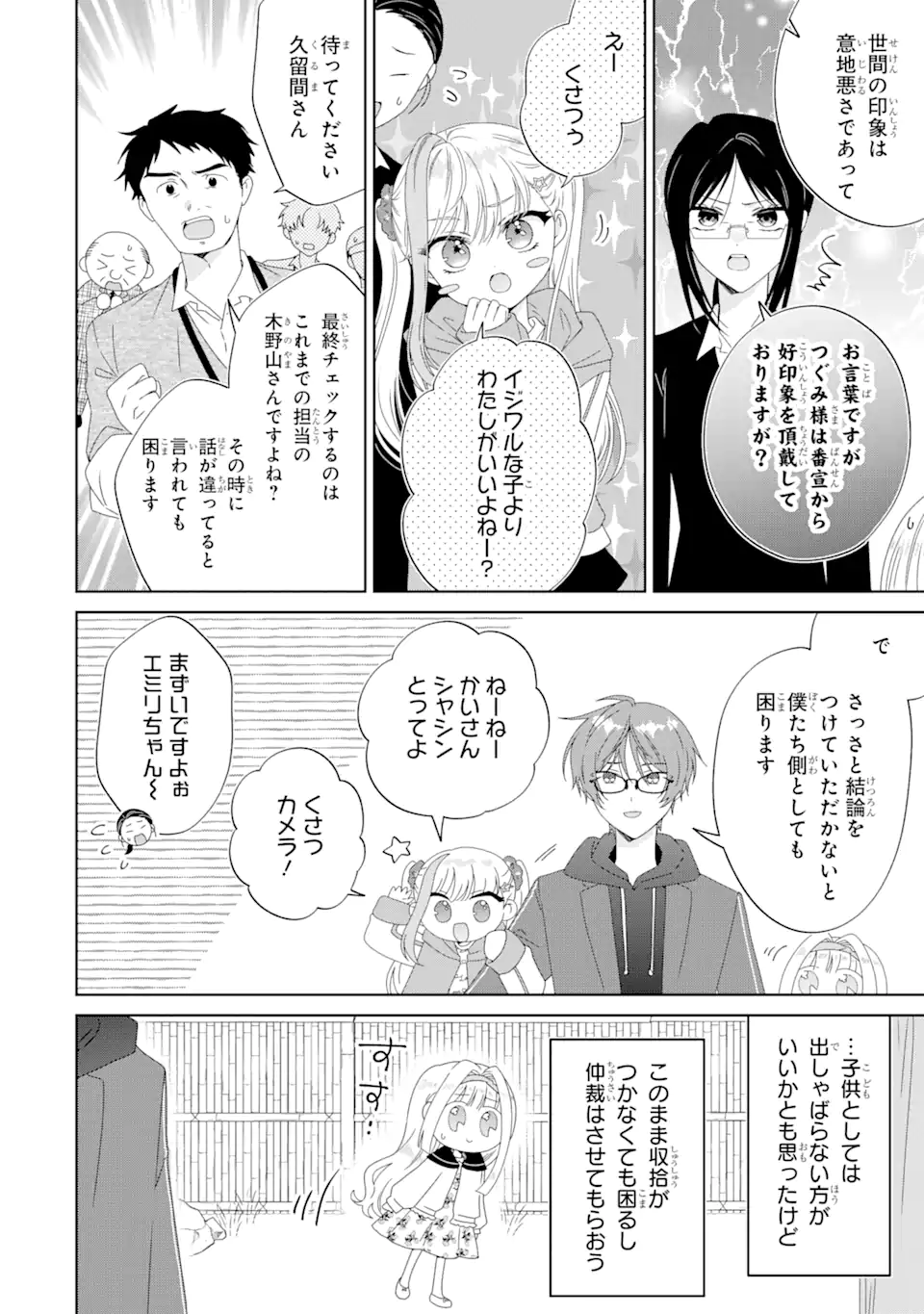 Horror Joyuu ga Tensai Koyaku ni Tensei shimashita - Kondokoso Hollywood wo Mezashimasu! - Chapter 17.2 - Page 11