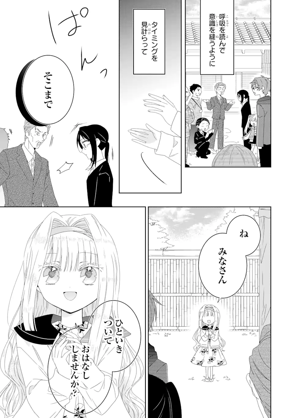 Horror Joyuu ga Tensai Koyaku ni Tensei shimashita - Kondokoso Hollywood wo Mezashimasu! - Chapter 17.2 - Page 12