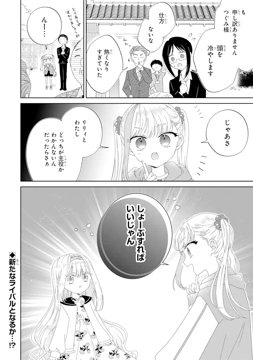 Horror Joyuu ga Tensai Koyaku ni Tensei shimashita - Kondokoso Hollywood wo Mezashimasu! - Chapter 17.2 - Page 13