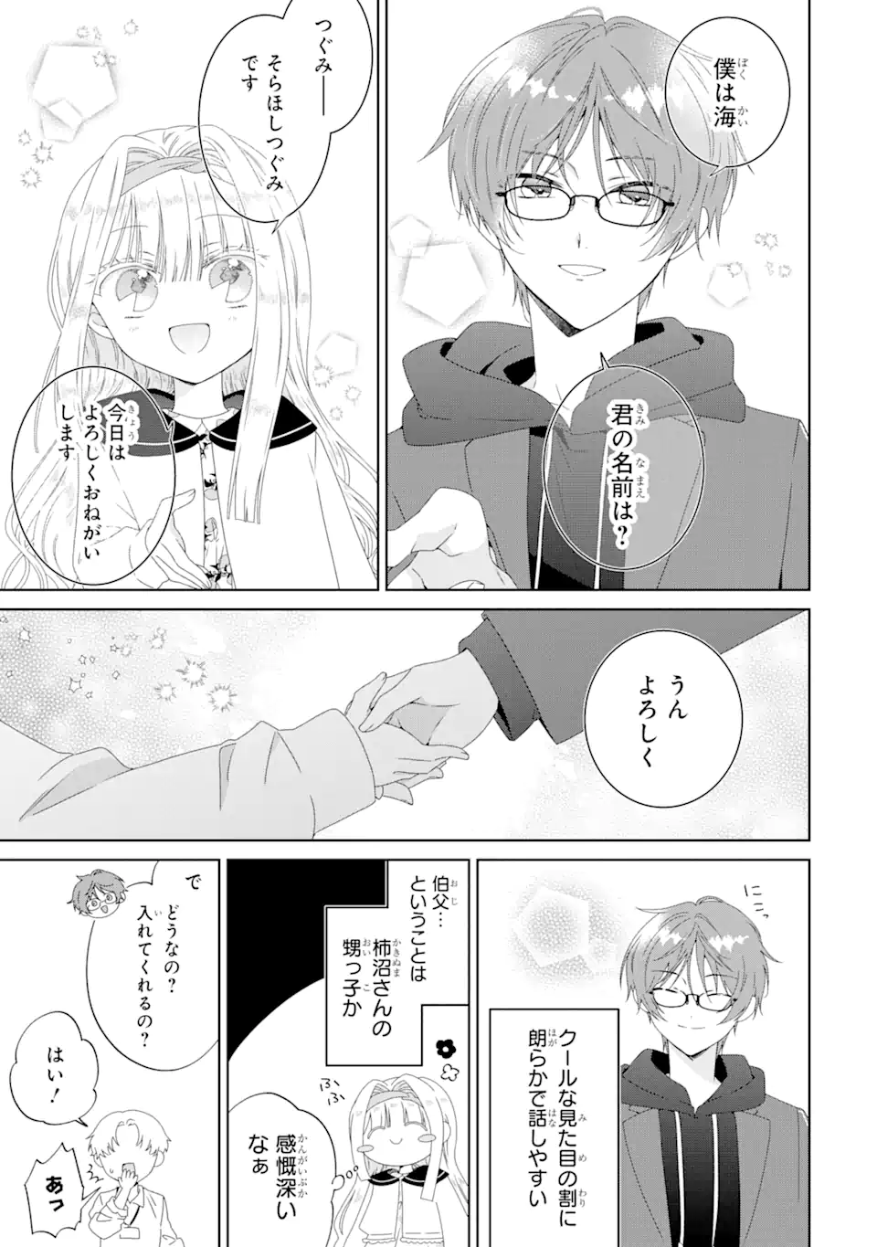 Horror Joyuu ga Tensai Koyaku ni Tensei shimashita - Kondokoso Hollywood wo Mezashimasu! - Chapter 17.2 - Page 2