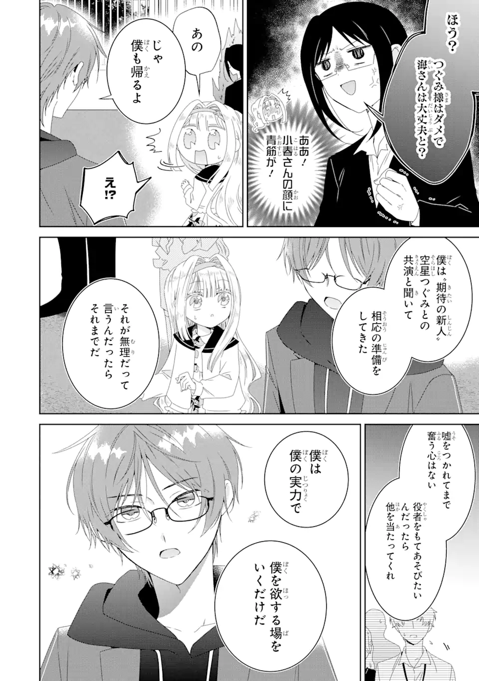 Horror Joyuu ga Tensai Koyaku ni Tensei shimashita - Kondokoso Hollywood wo Mezashimasu! - Chapter 17.2 - Page 3