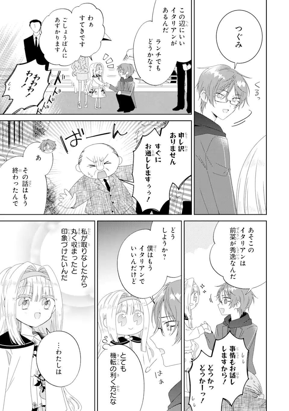 Horror Joyuu ga Tensai Koyaku ni Tensei shimashita - Kondokoso Hollywood wo Mezashimasu! - Chapter 17.2 - Page 4