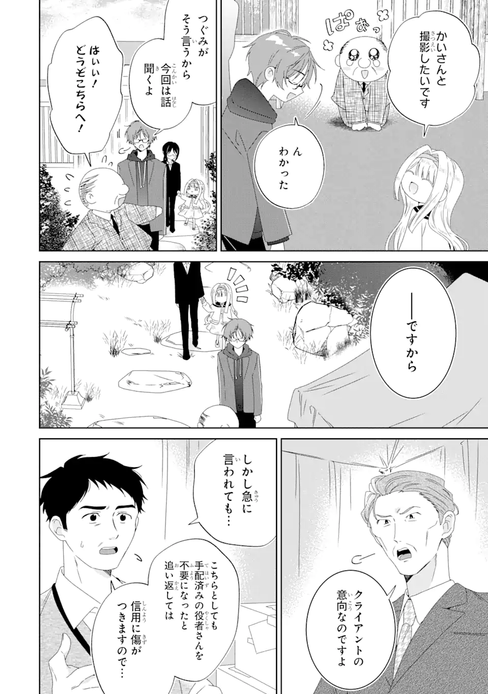 Horror Joyuu ga Tensai Koyaku ni Tensei shimashita - Kondokoso Hollywood wo Mezashimasu! - Chapter 17.2 - Page 5