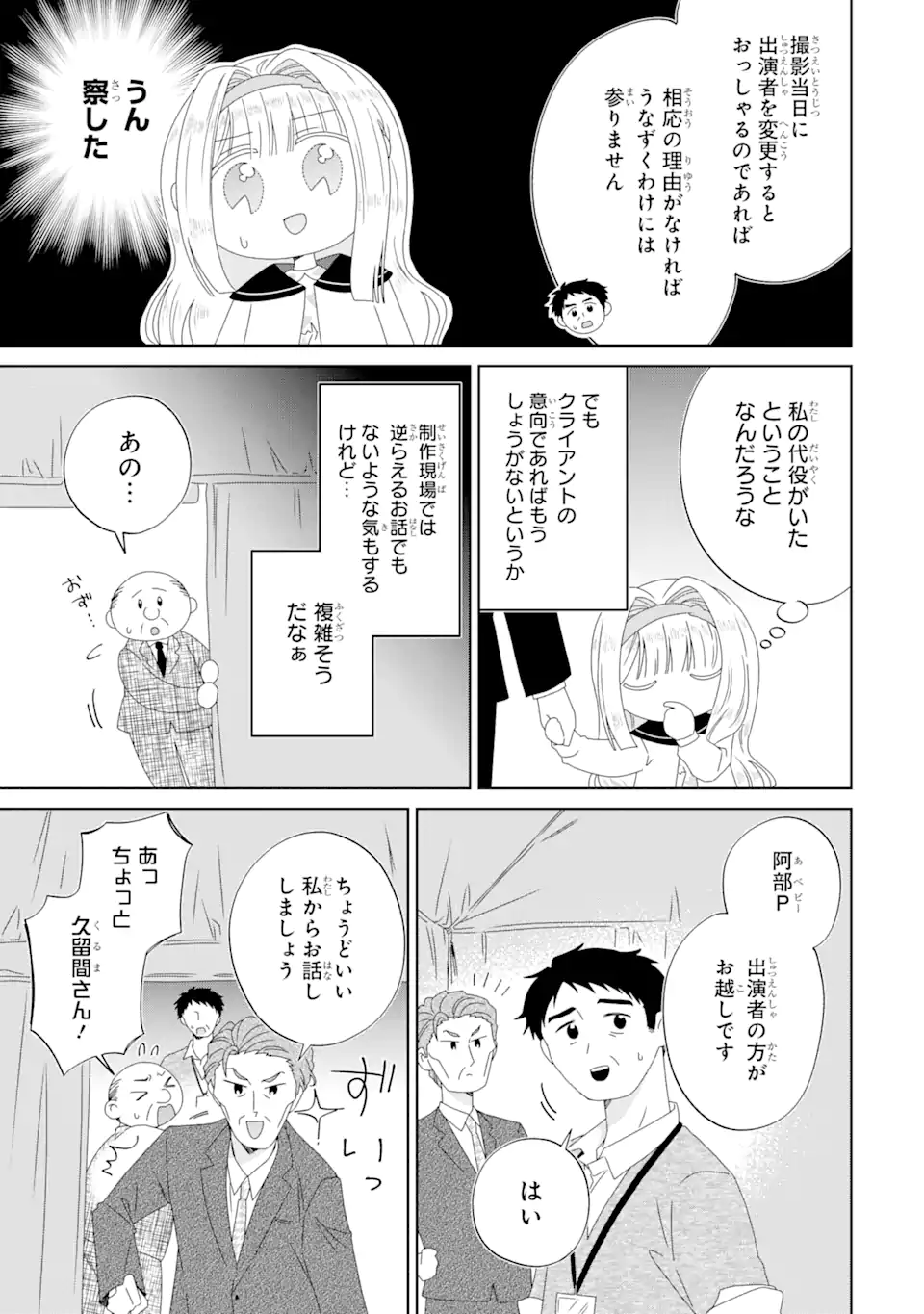 Horror Joyuu ga Tensai Koyaku ni Tensei shimashita - Kondokoso Hollywood wo Mezashimasu! - Chapter 17.2 - Page 6