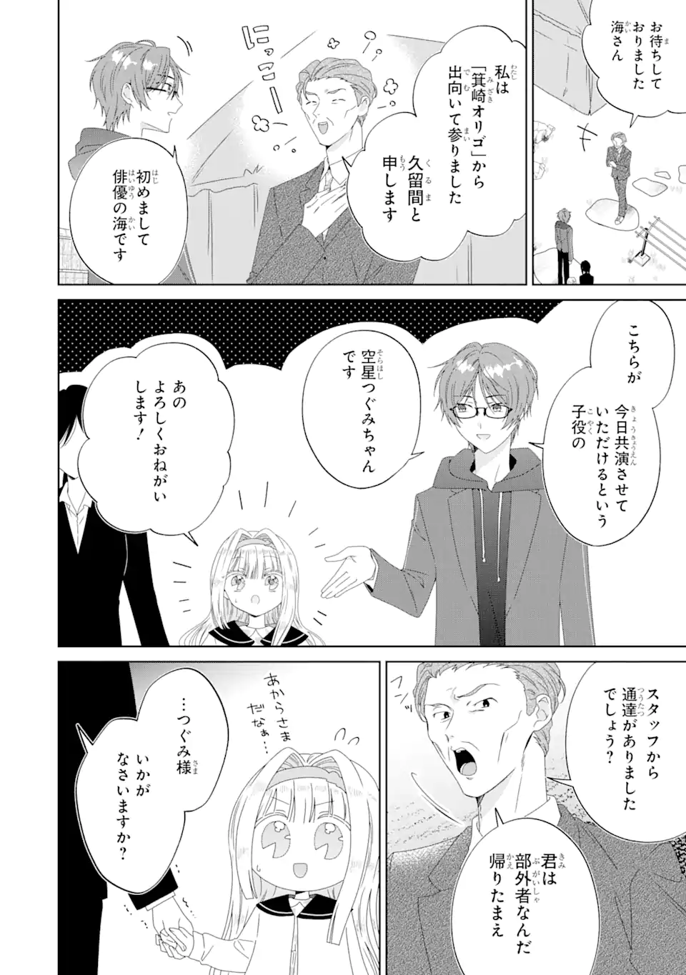 Horror Joyuu ga Tensai Koyaku ni Tensei shimashita - Kondokoso Hollywood wo Mezashimasu! - Chapter 17.2 - Page 7