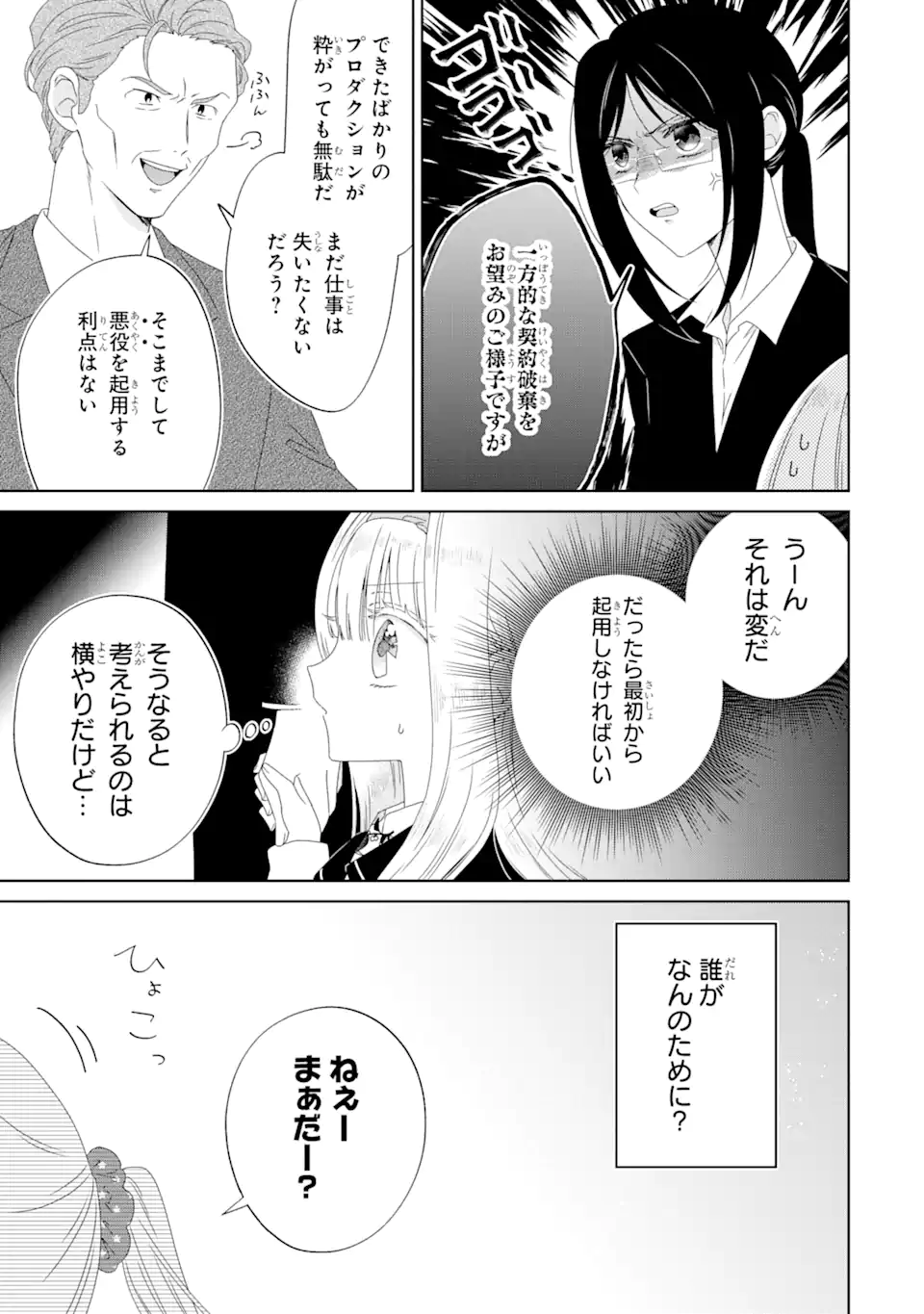 Horror Joyuu ga Tensai Koyaku ni Tensei shimashita - Kondokoso Hollywood wo Mezashimasu! - Chapter 17.2 - Page 8