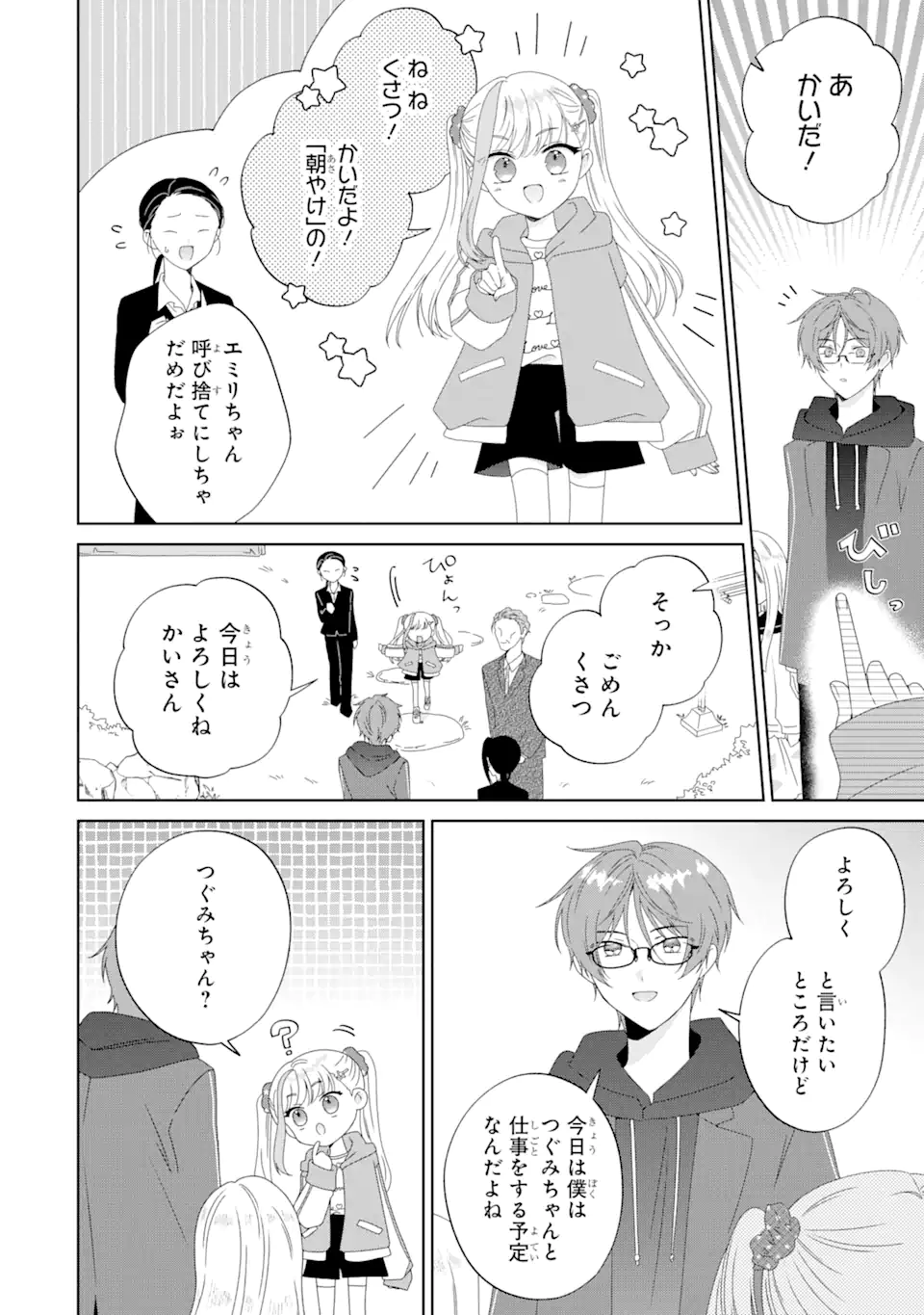 Horror Joyuu ga Tensai Koyaku ni Tensei shimashita - Kondokoso Hollywood wo Mezashimasu! - Chapter 17.2 - Page 9
