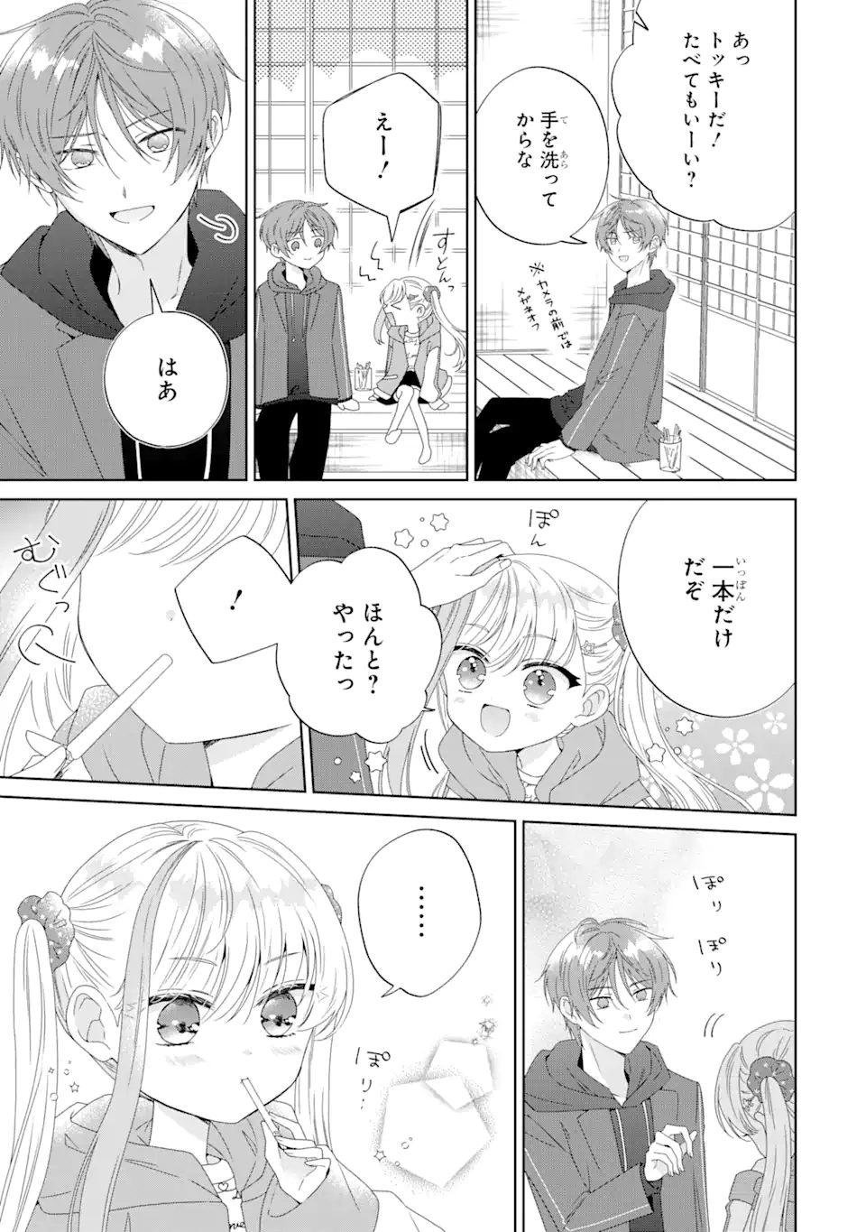 Horror Joyuu ga Tensai Koyaku ni Tensei shimashita - Kondokoso Hollywood wo Mezashimasu! - Chapter 18.2 - Page 1