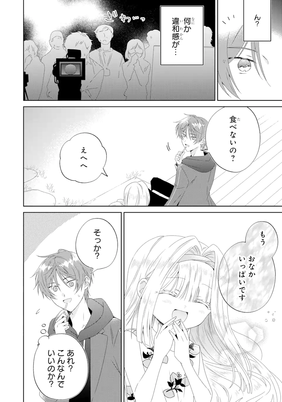 Horror Joyuu ga Tensai Koyaku ni Tensei shimashita - Kondokoso Hollywood wo Mezashimasu! - Chapter 18.2 - Page 10