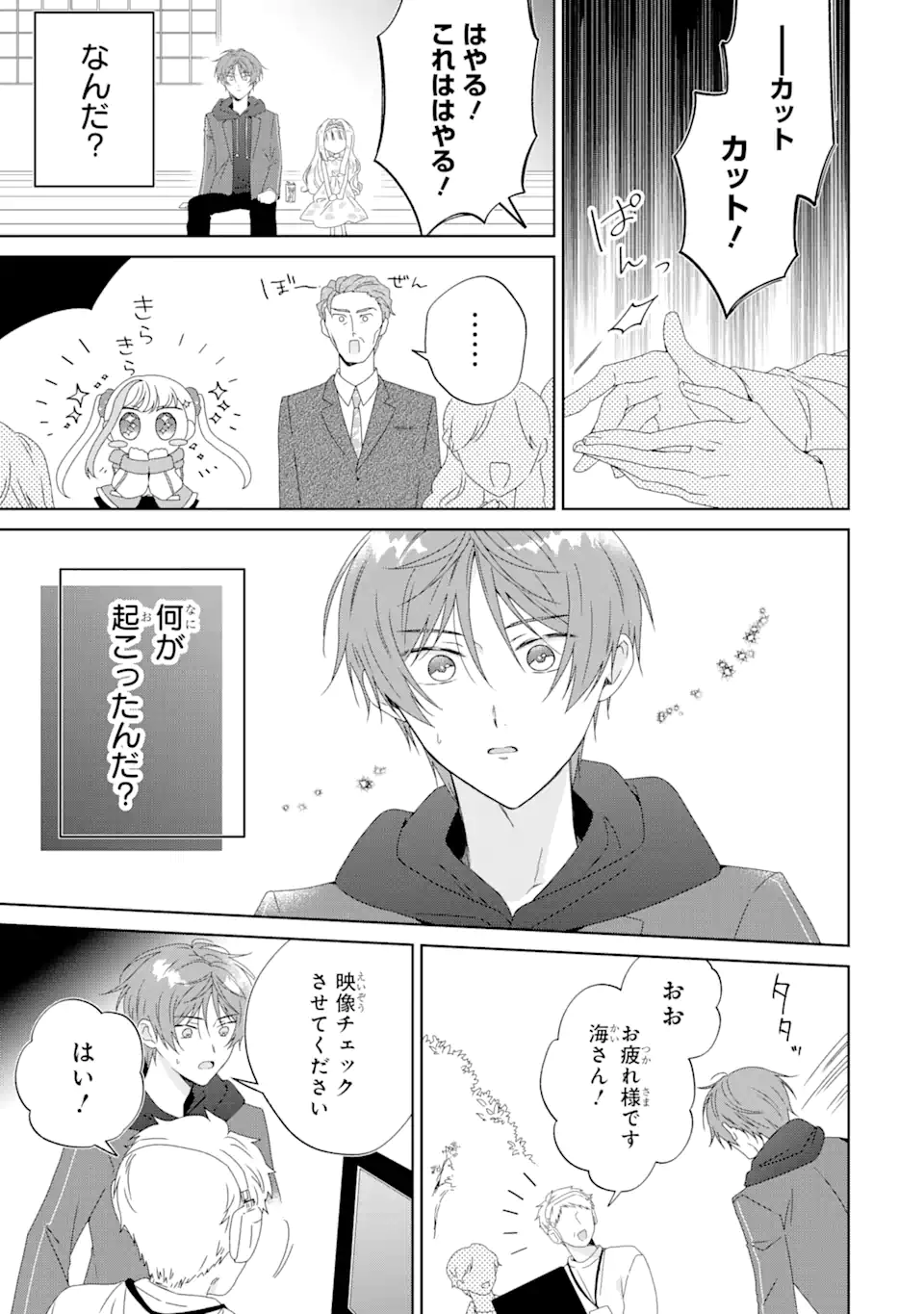 Horror Joyuu ga Tensai Koyaku ni Tensei shimashita - Kondokoso Hollywood wo Mezashimasu! - Chapter 18.2 - Page 11