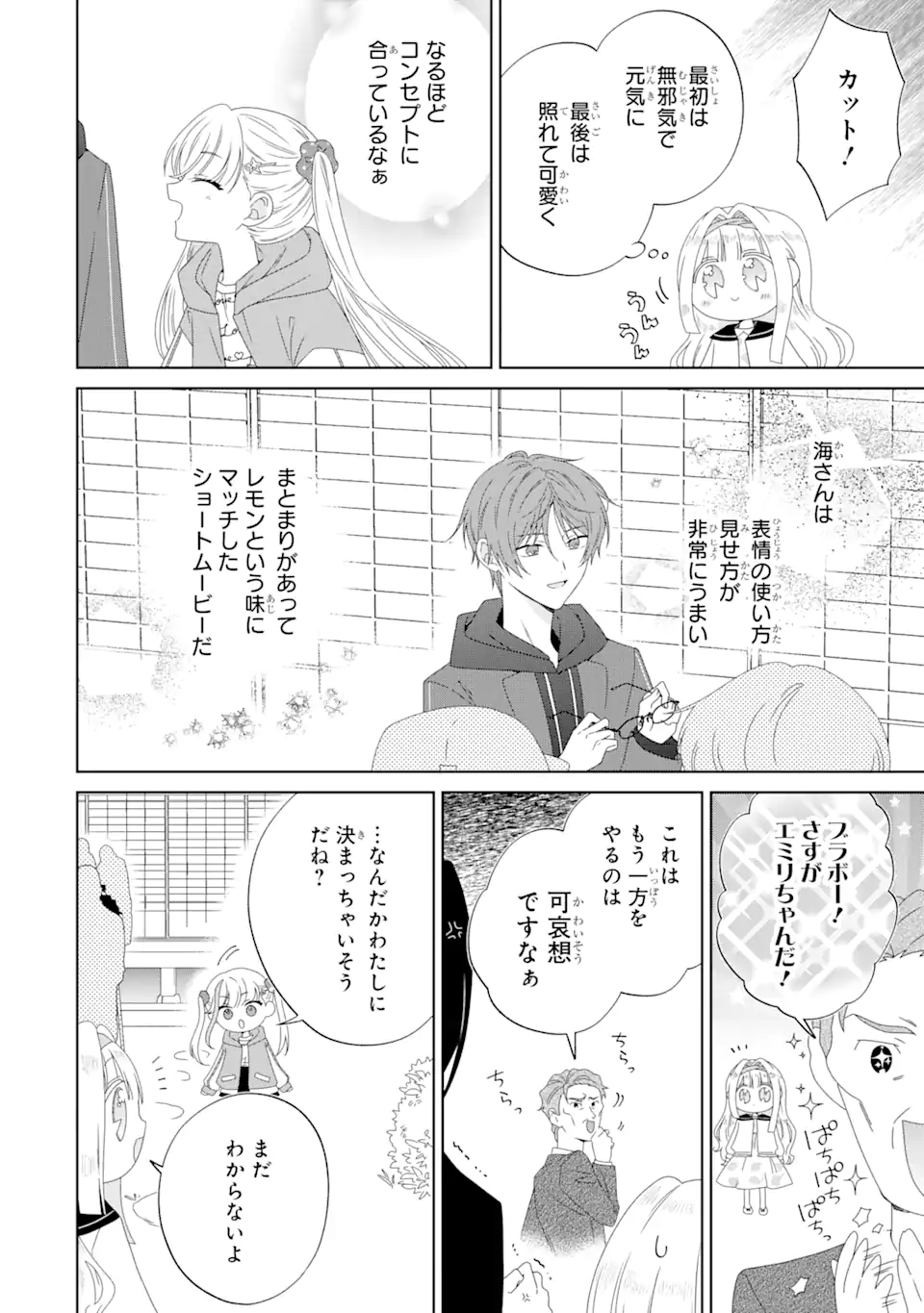 Horror Joyuu ga Tensai Koyaku ni Tensei shimashita - Kondokoso Hollywood wo Mezashimasu! - Chapter 18.2 - Page 2