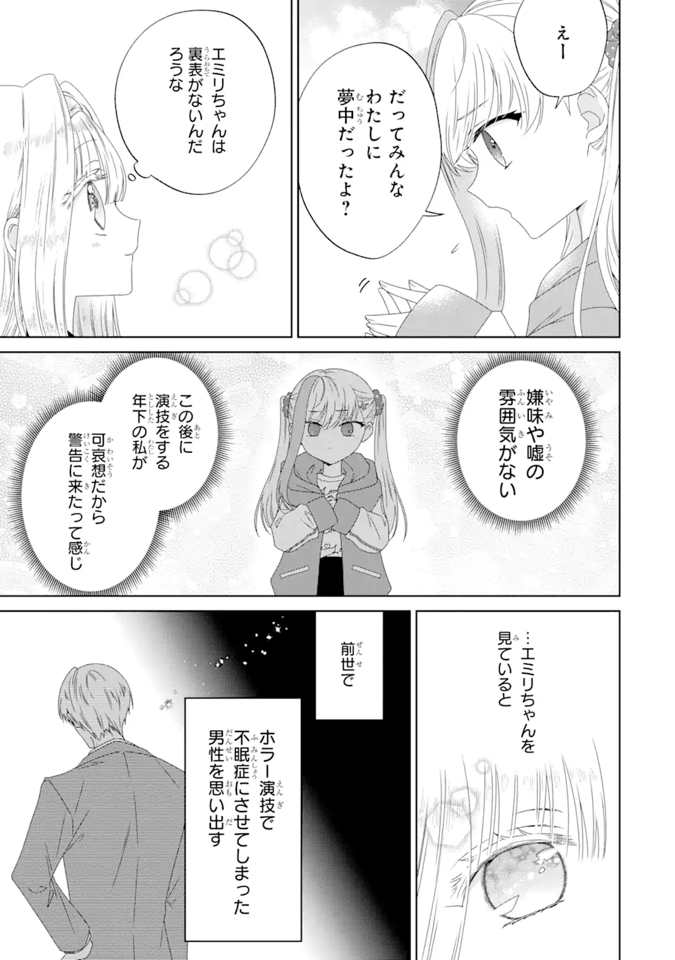 Horror Joyuu ga Tensai Koyaku ni Tensei shimashita - Kondokoso Hollywood wo Mezashimasu! - Chapter 18.2 - Page 3