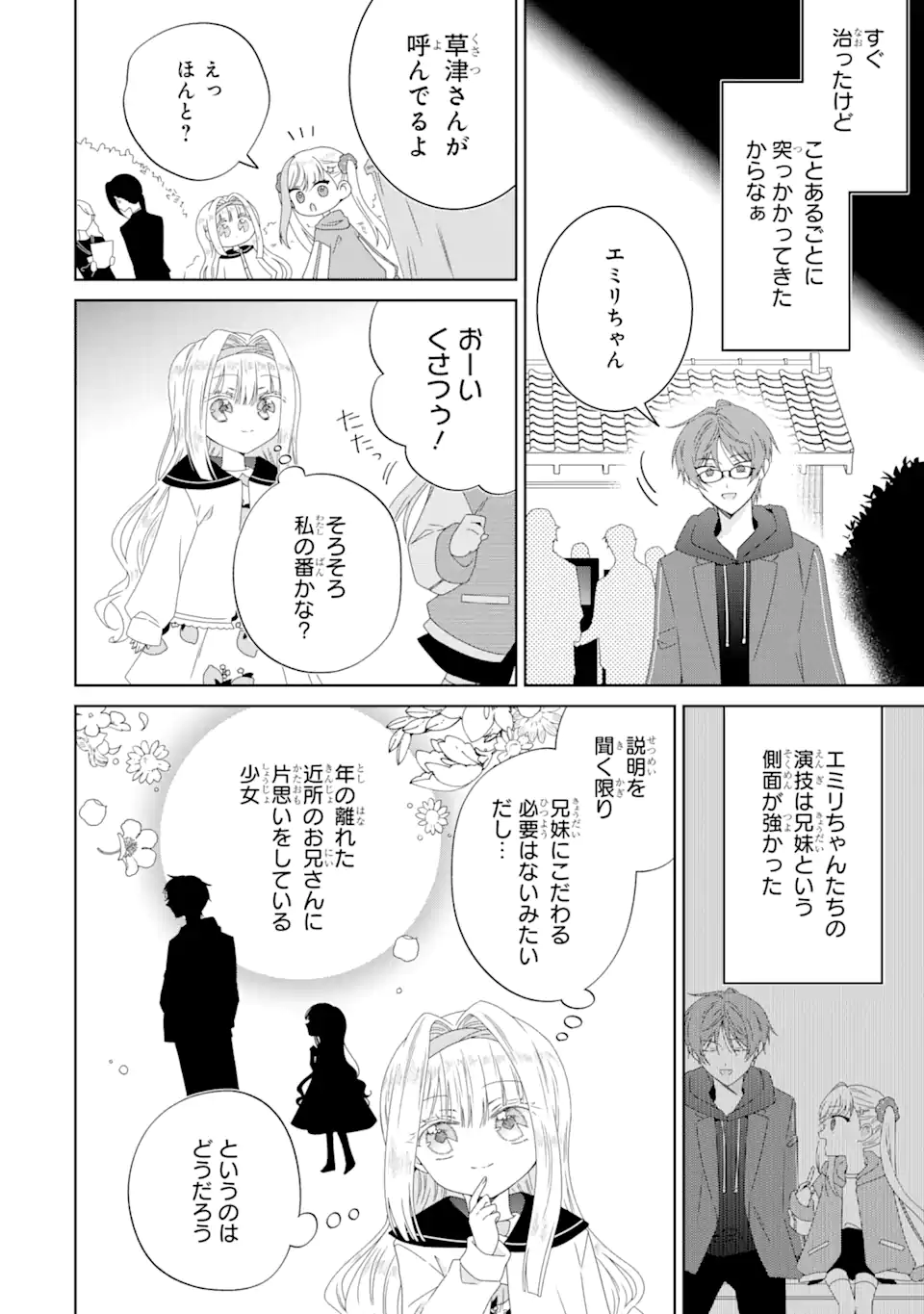 Horror Joyuu ga Tensai Koyaku ni Tensei shimashita - Kondokoso Hollywood wo Mezashimasu! - Chapter 18.2 - Page 4