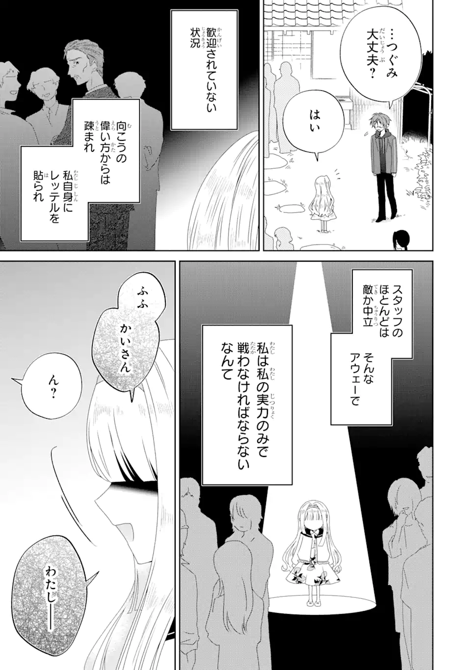 Horror Joyuu ga Tensai Koyaku ni Tensei shimashita - Kondokoso Hollywood wo Mezashimasu! - Chapter 18.2 - Page 5