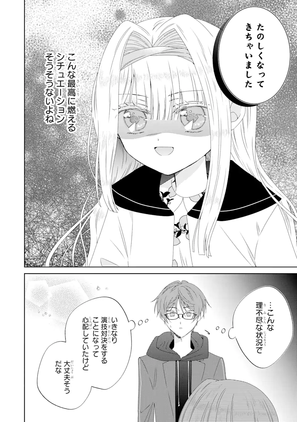 Horror Joyuu ga Tensai Koyaku ni Tensei shimashita - Kondokoso Hollywood wo Mezashimasu! - Chapter 18.2 - Page 6